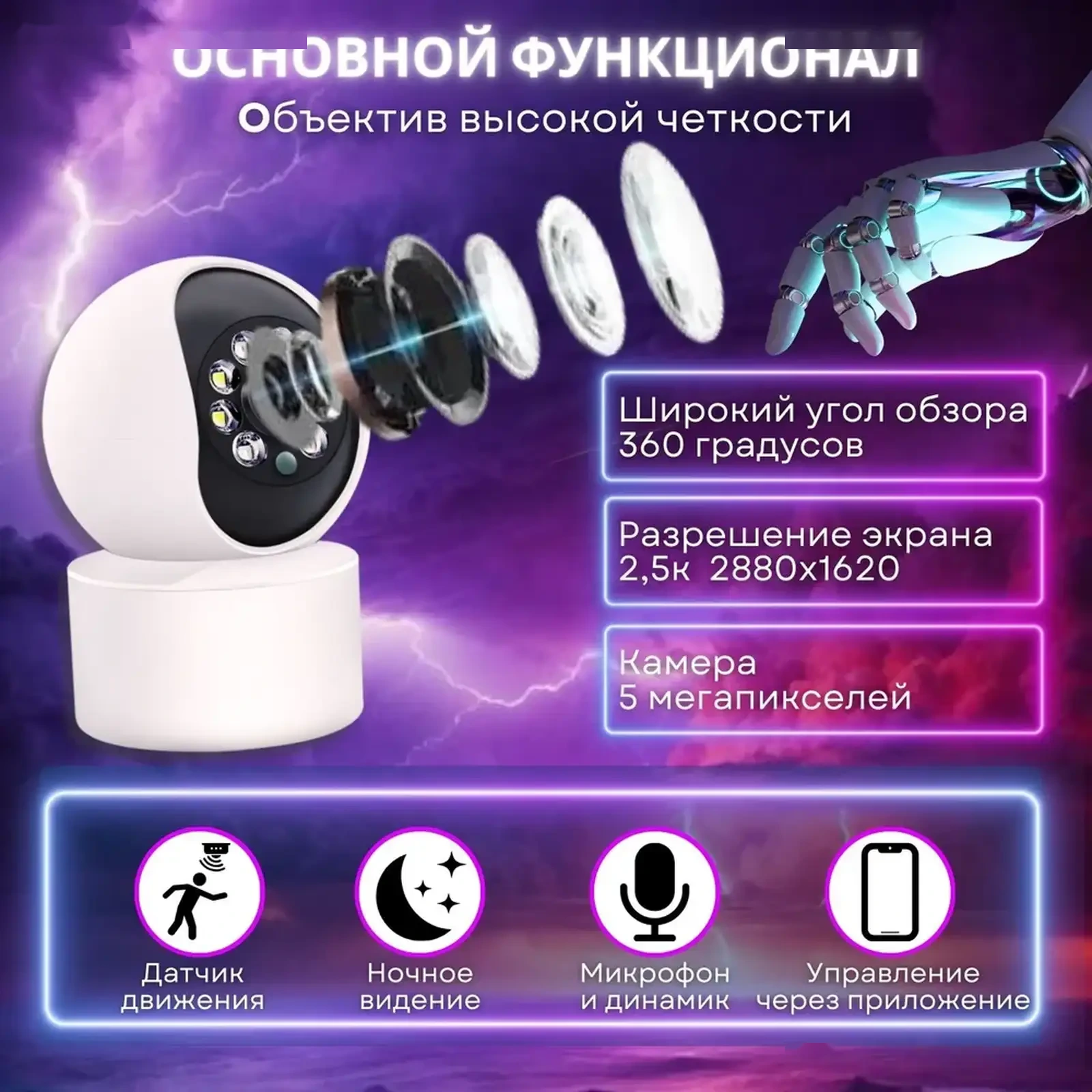 Умная видеокамера Wi-Fi 5 MP — фото 5