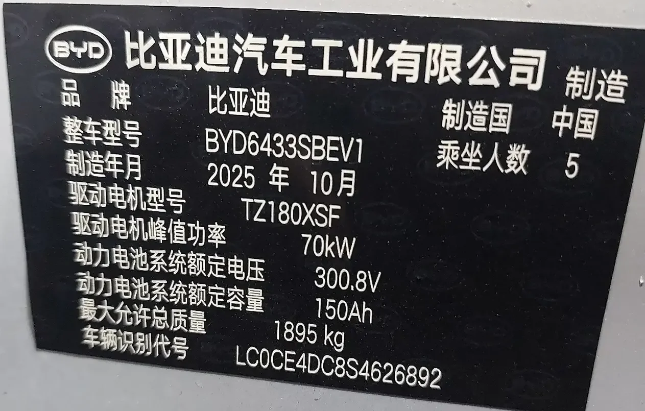 BYD Qin Plus, 2025