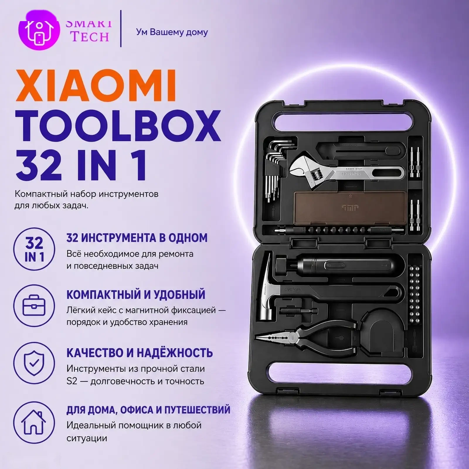 Набор инструментов Xiaomi Mijia Toolbox