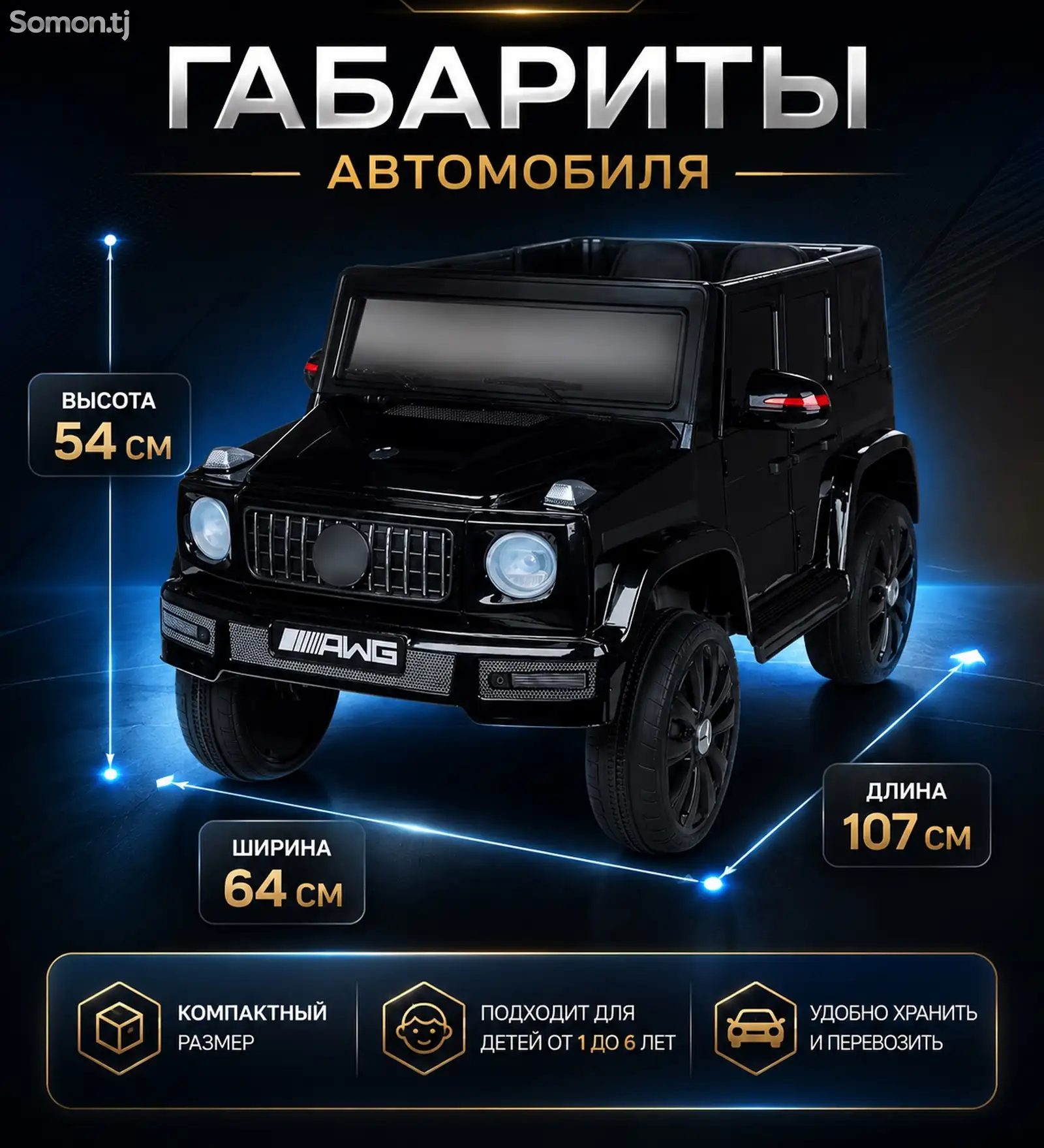 Детский электромобиль
