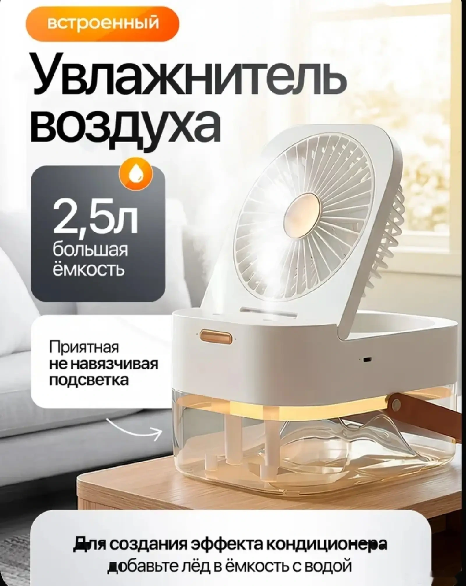 Вентилятор настольный с увлажнителем — фото 2