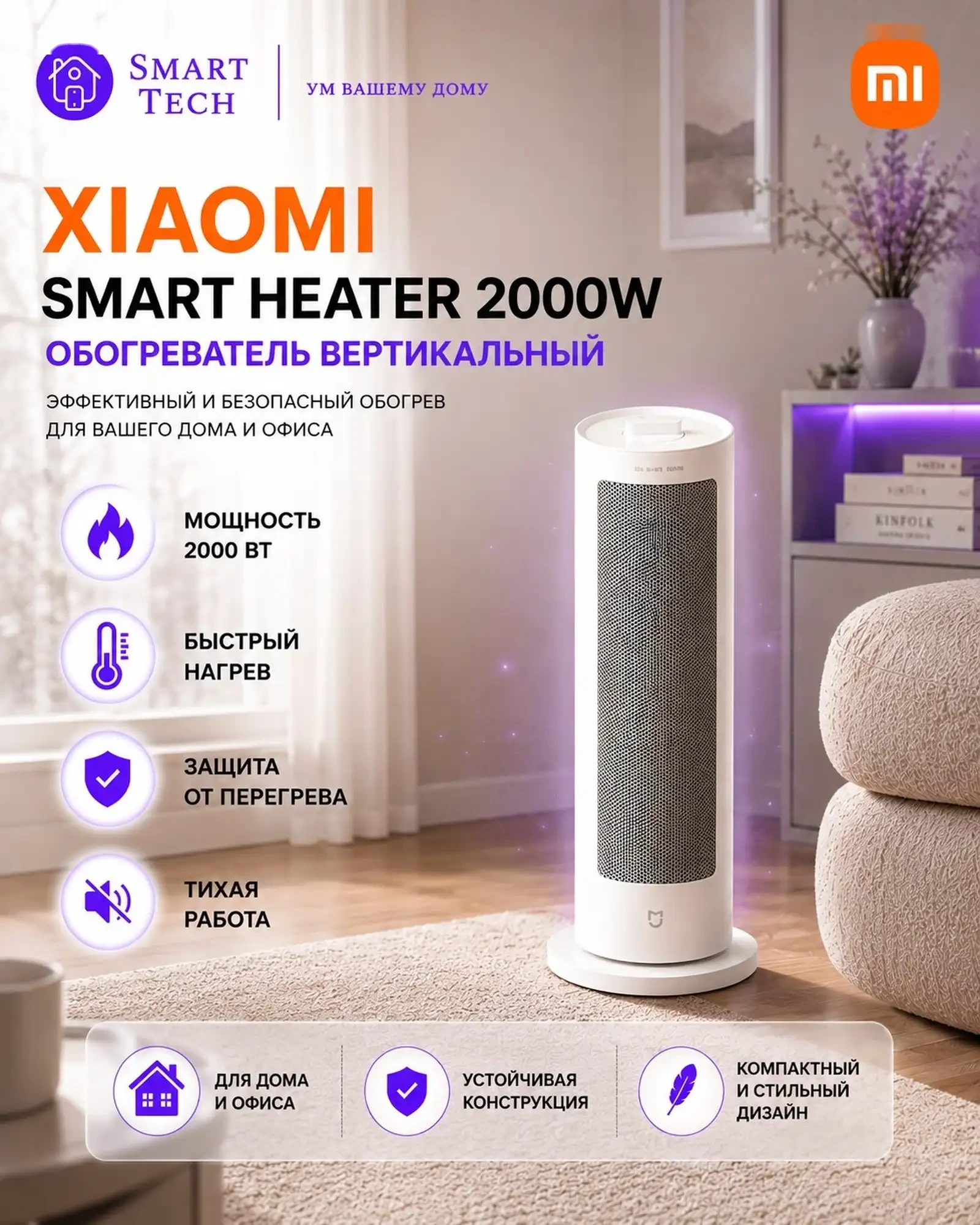 Вертикальный обогреватель Xiaomi Mijia Graphene Heater — фото 3