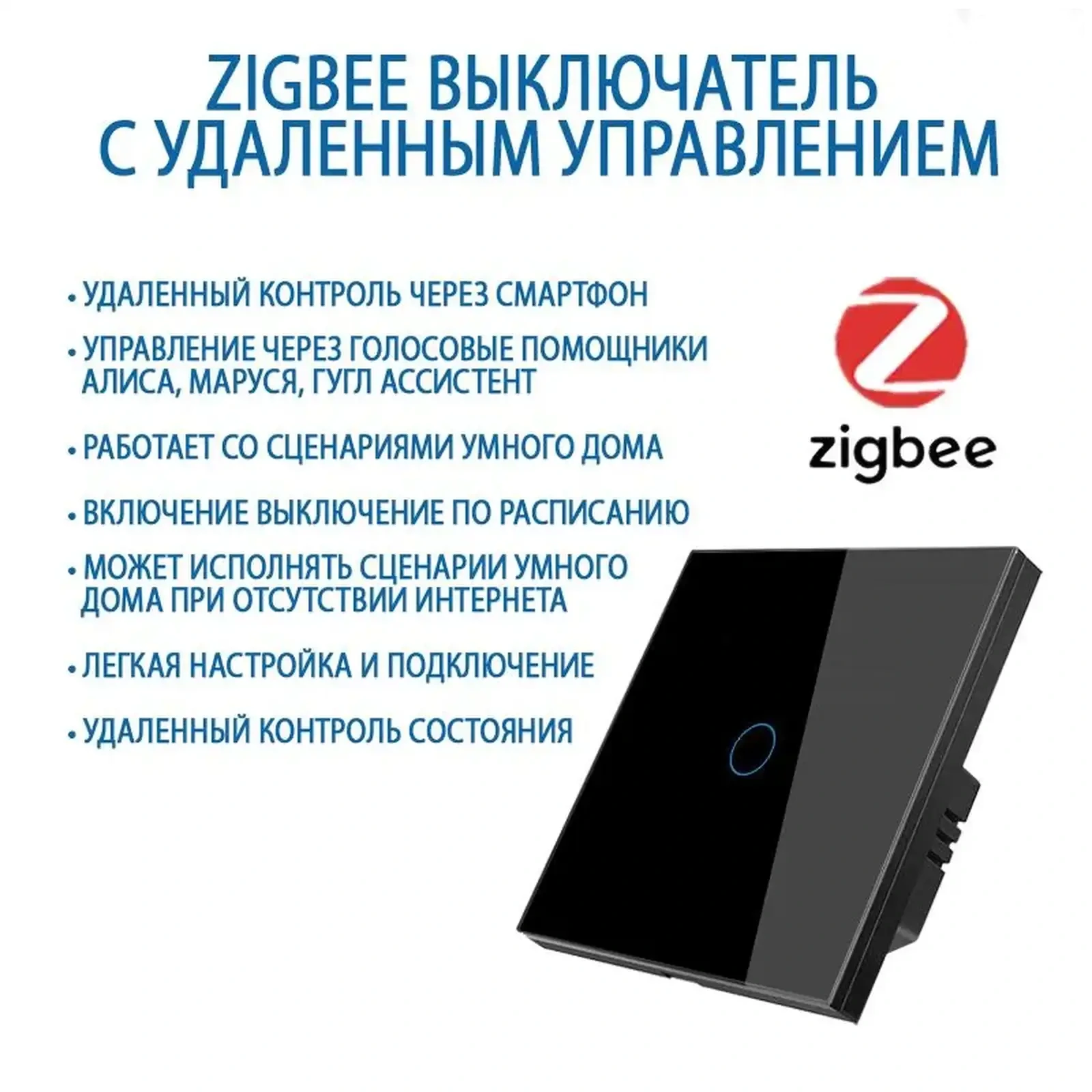 Умный сенсорный выключатель Zigbee — фото 6