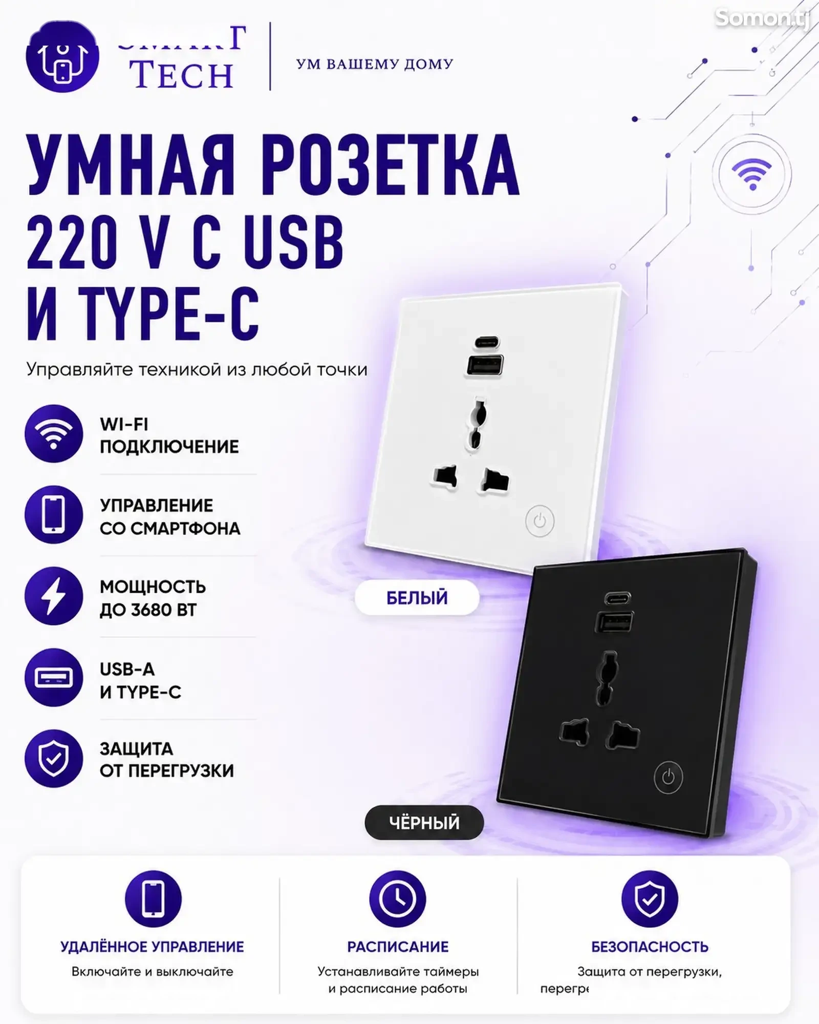 Умная розетка 220 V с USB и Type C, zigbee — фото 4