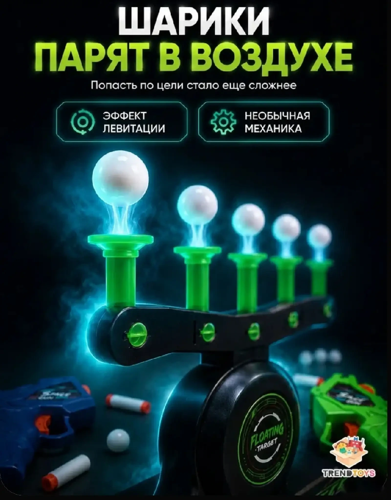 Воздушный тир с двумя бластерами и парящими мишенями Аэротир — фото 2