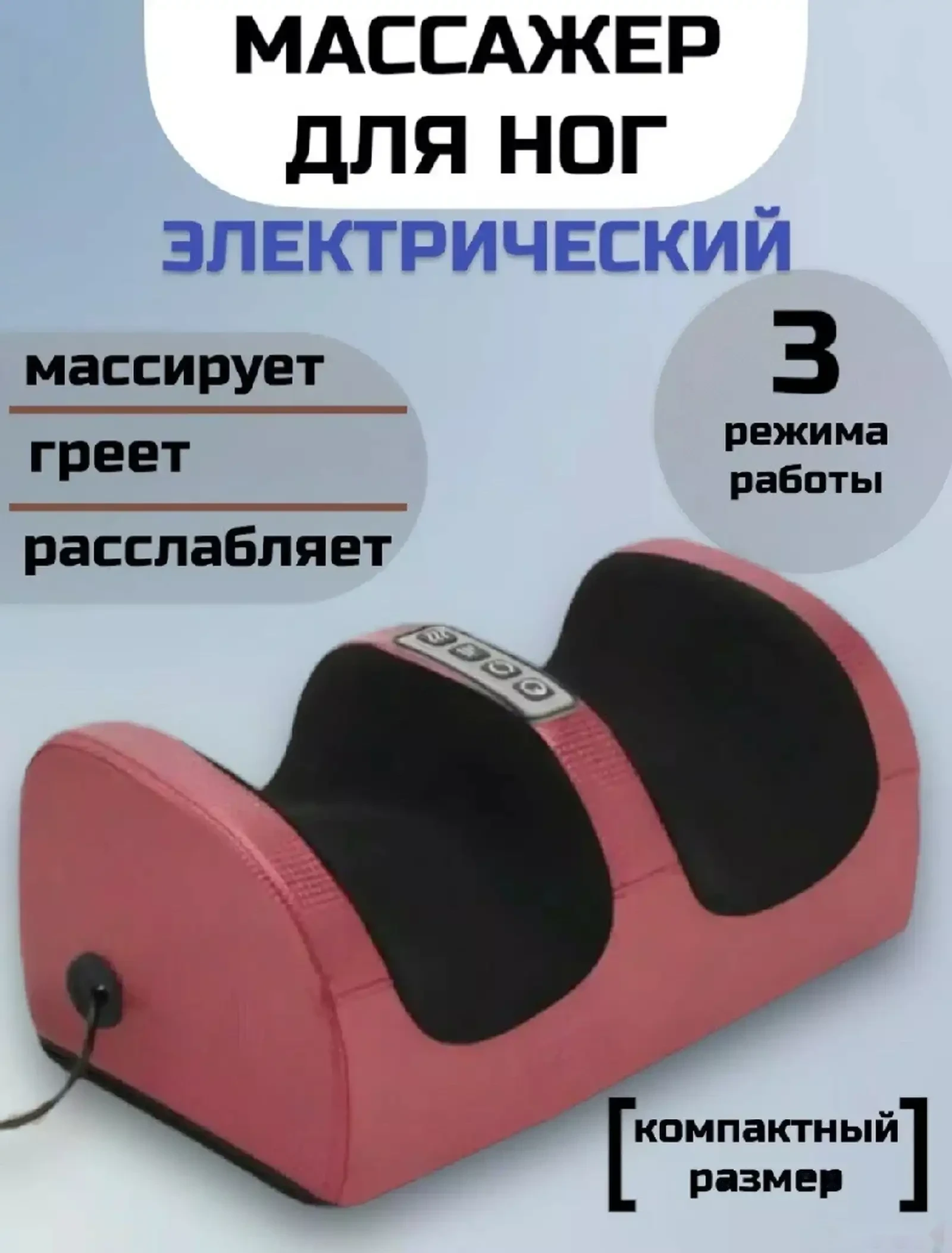 Массажер для ног стоп электрический роликовый с подогревом — фото 2