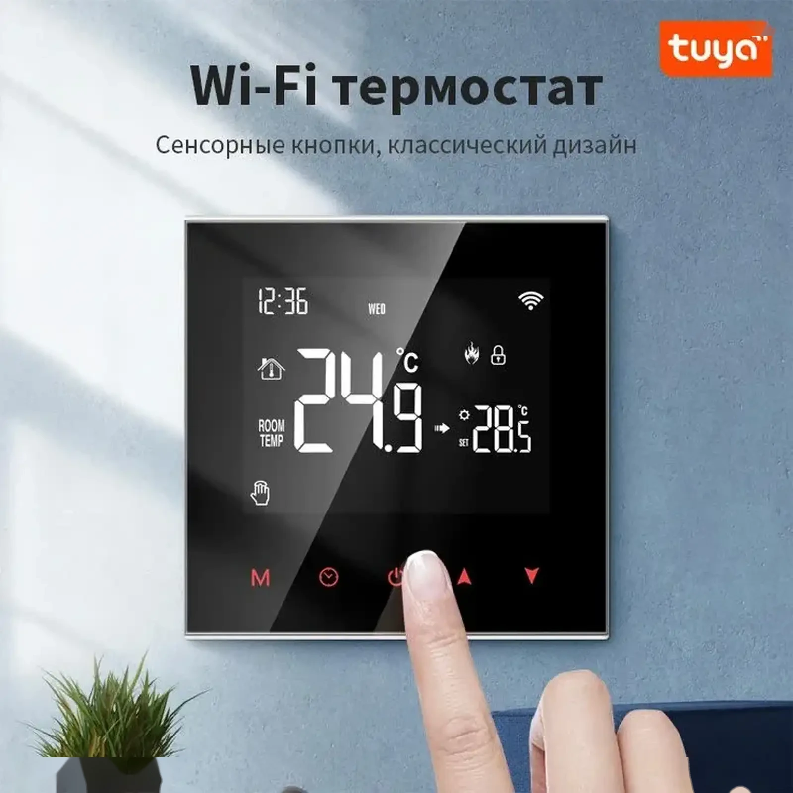 Умный термостат Zigbee — фото 4