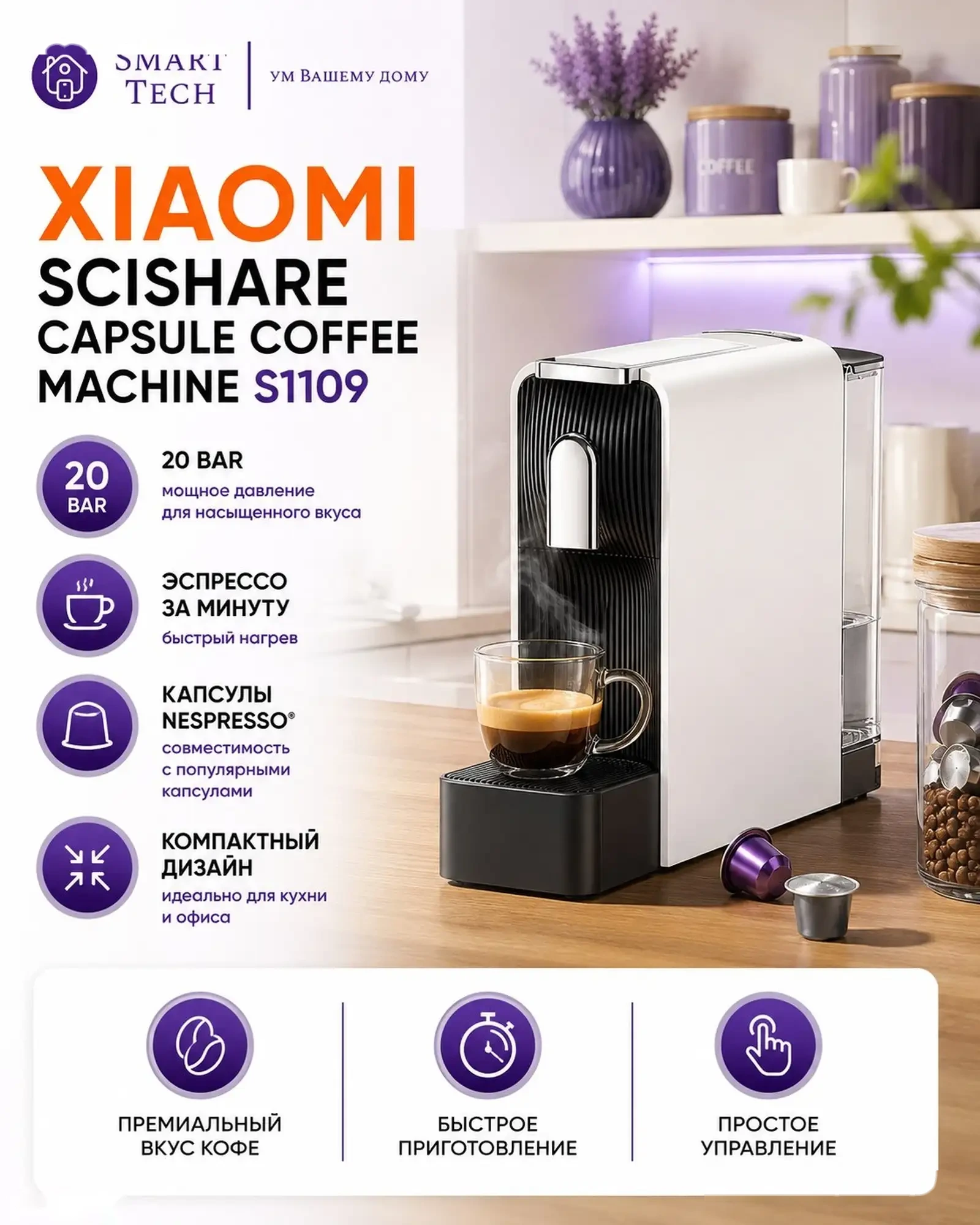 Кофемашина капсульная Xiaomi Scishare Capsule Coffee Machine S1109
