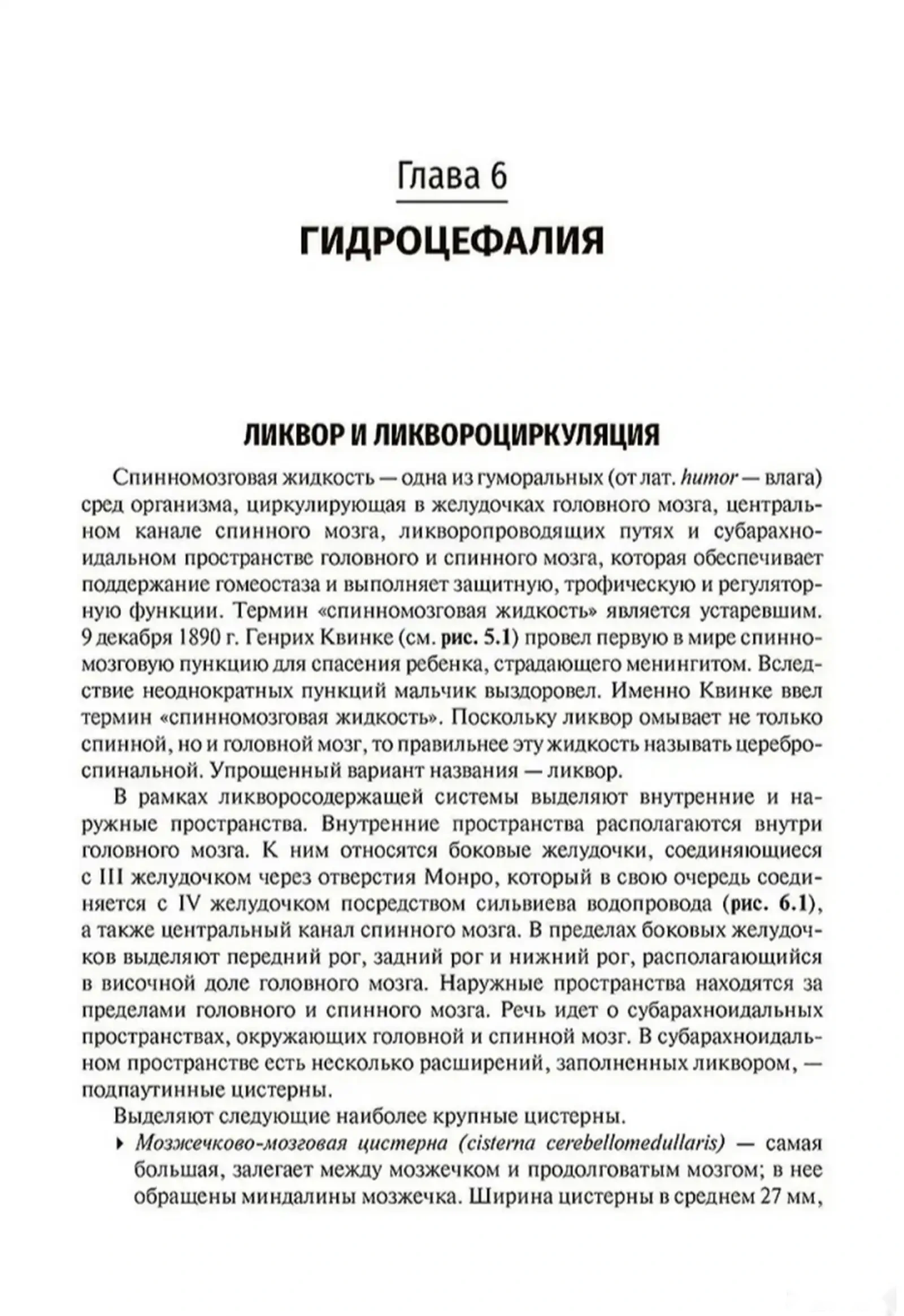 Книга Основы нейрохирургии — фото 2
