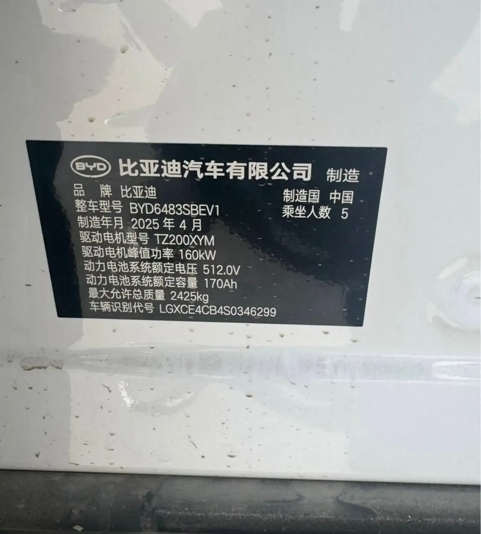 BYD Song Plus, 2025
