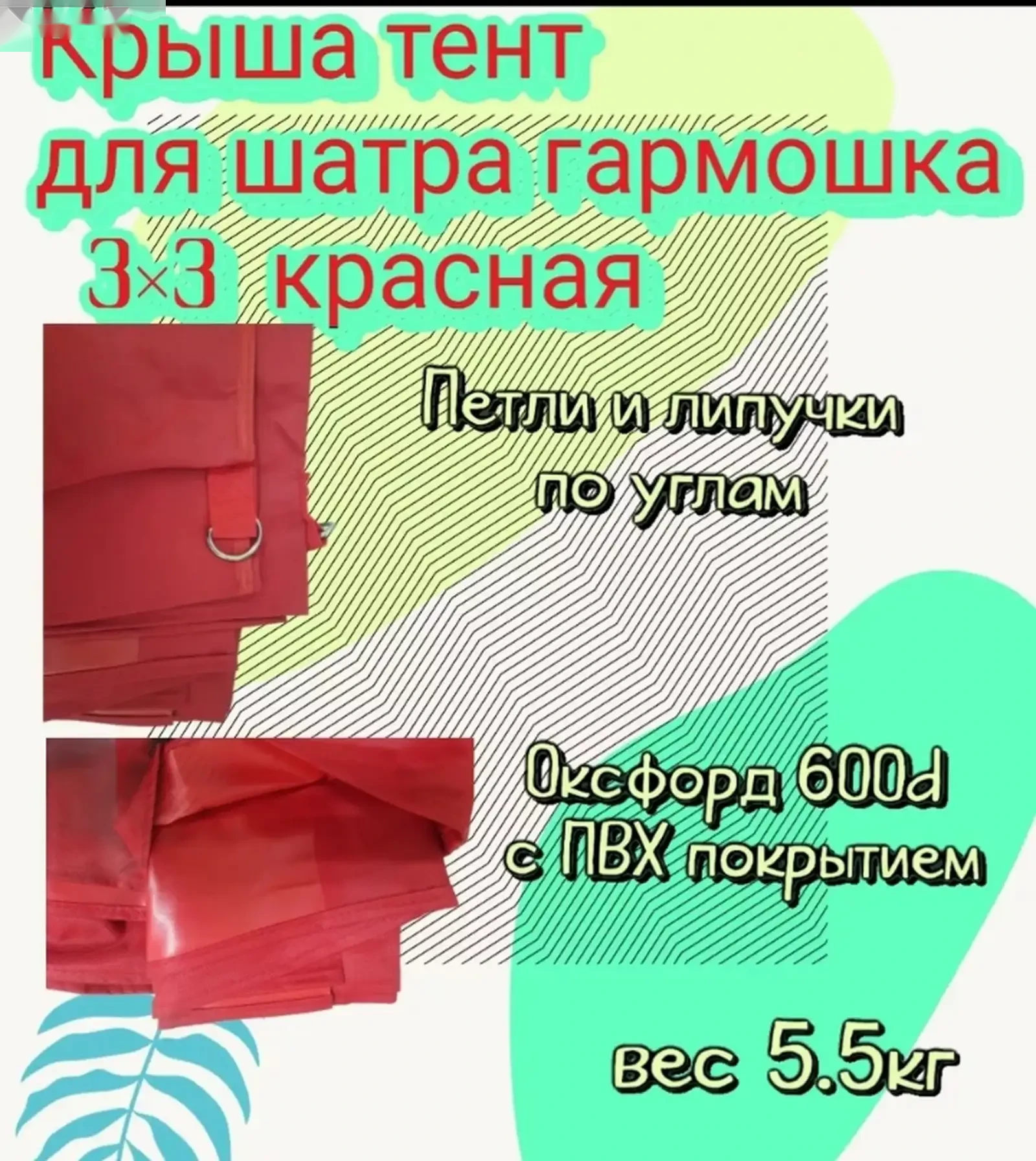Палатка — фото 2