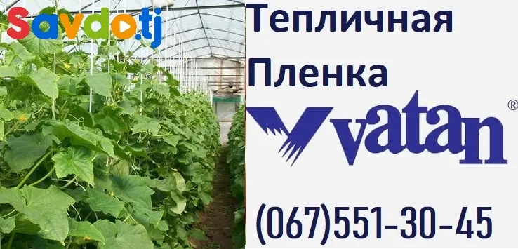 Тепличная пленка