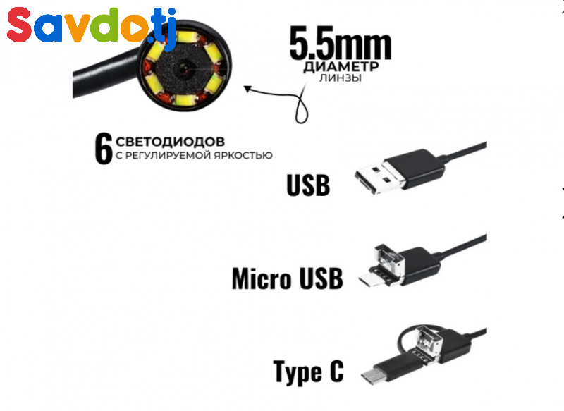 Эндоскоп гибкий для смартфона Android и ноутбуков