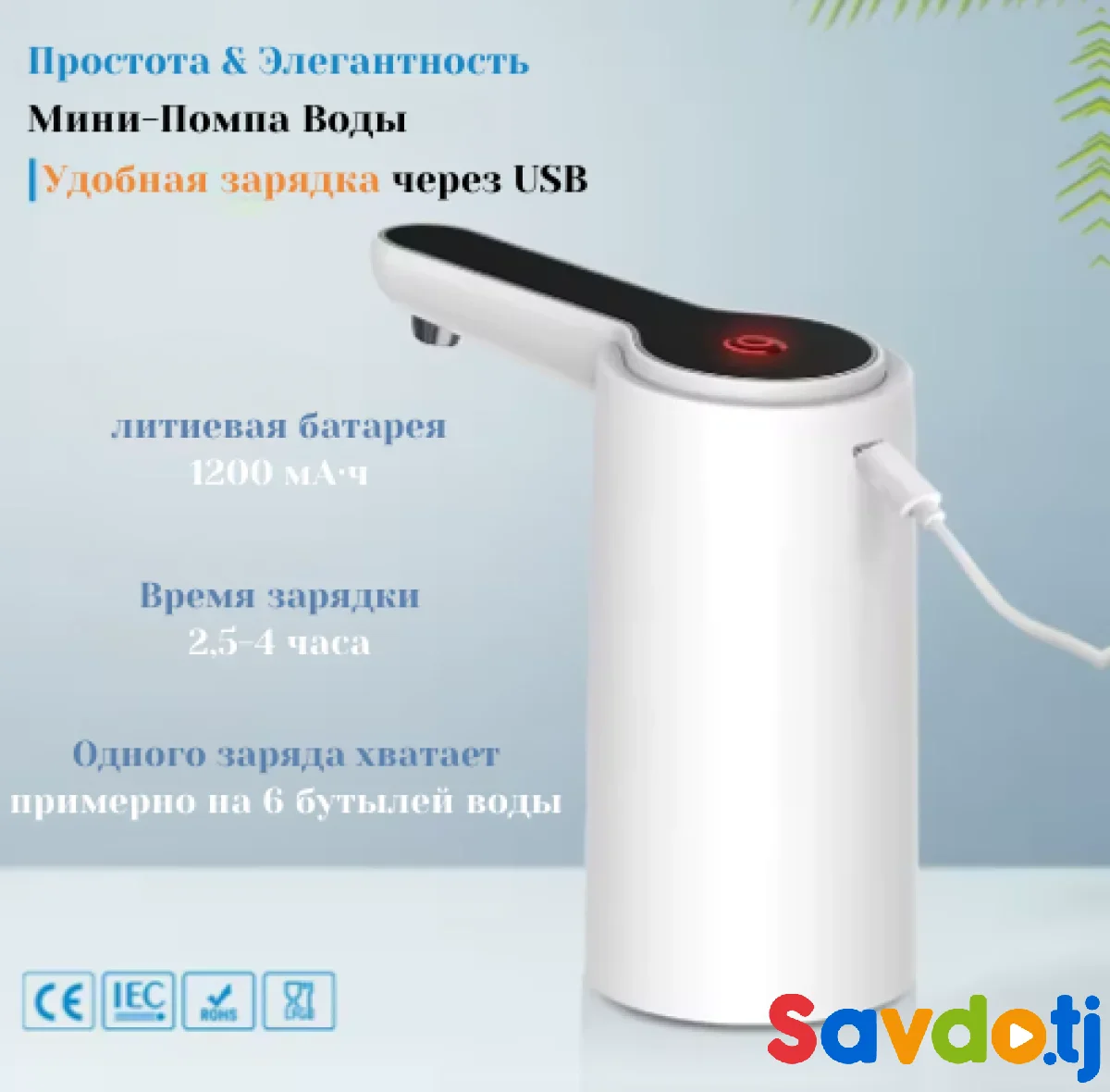 Электрическая помпа