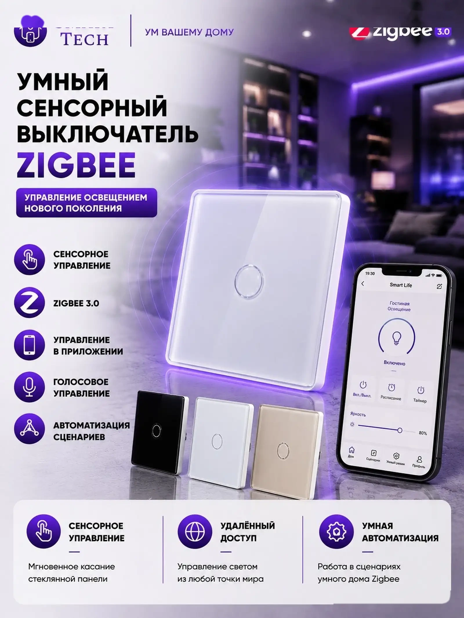 Умный 1-клавишный сенсорный выключатель Zigbee Concave — фото 2