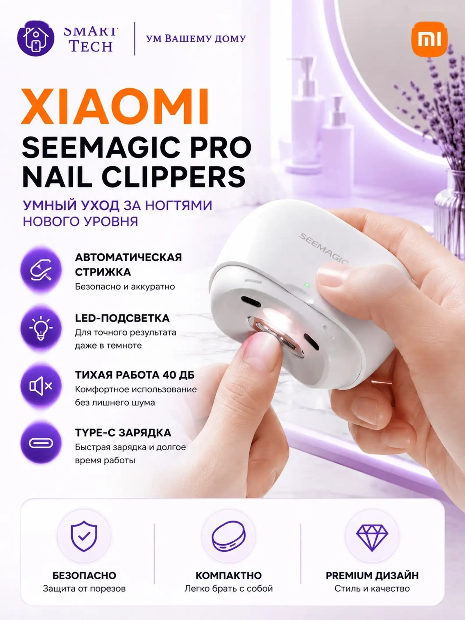 Электрические кусачки для ногтей Xiaomi Seemagic Electric Nail Clipper Pro — фото 2