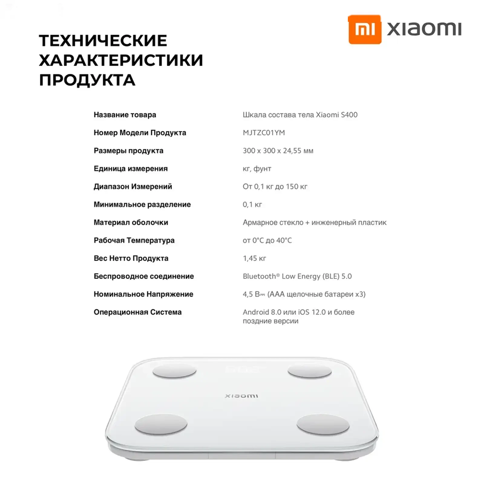 Умные весы Xiaomi Body Composition Scale S400 — фото 10