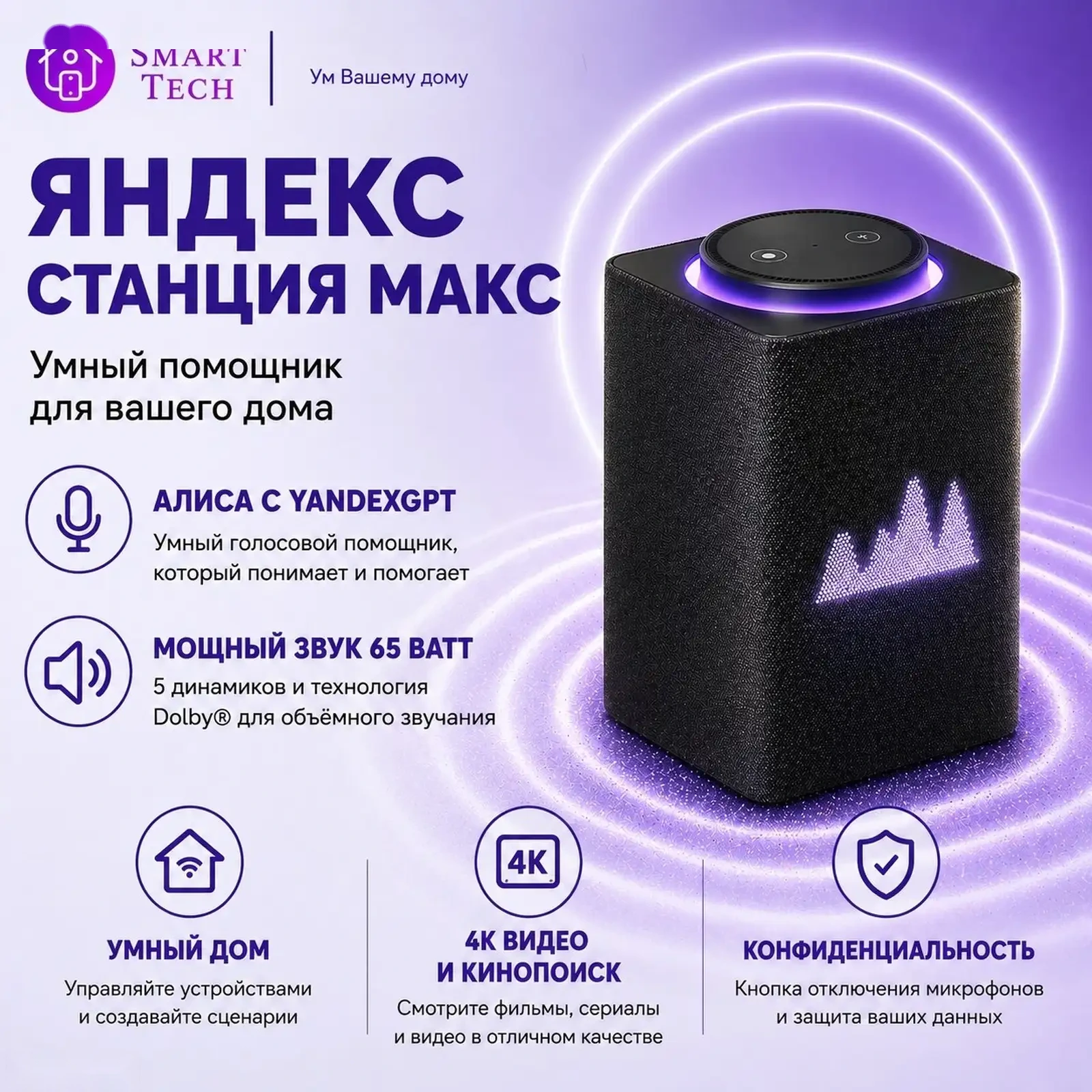 Яндекс станция Алиса Макс с Zigbee