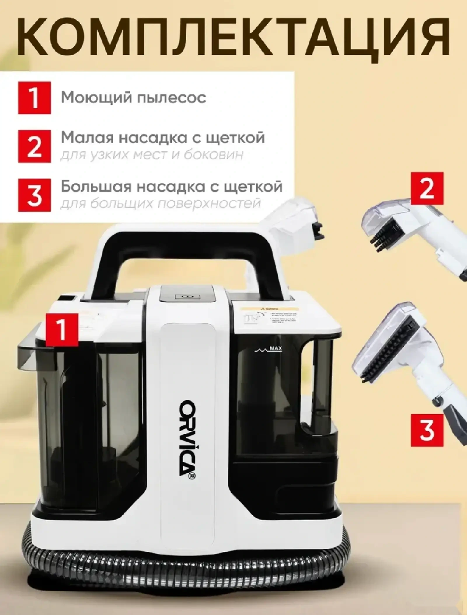 Мощный моющий пылесос для мебели и ковров ORVICA — фото 8