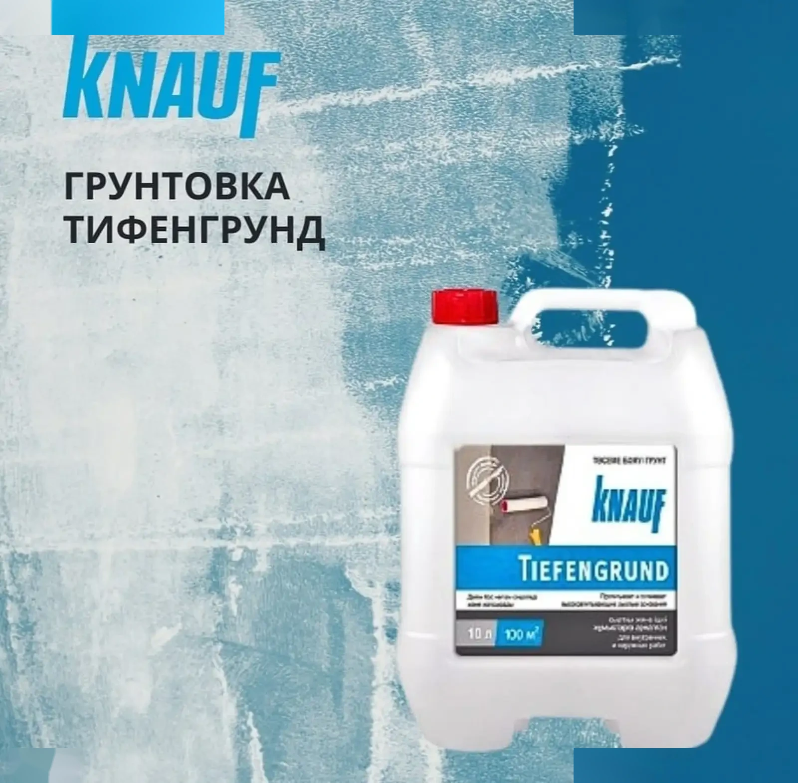 Грунтовка Knauf 10л