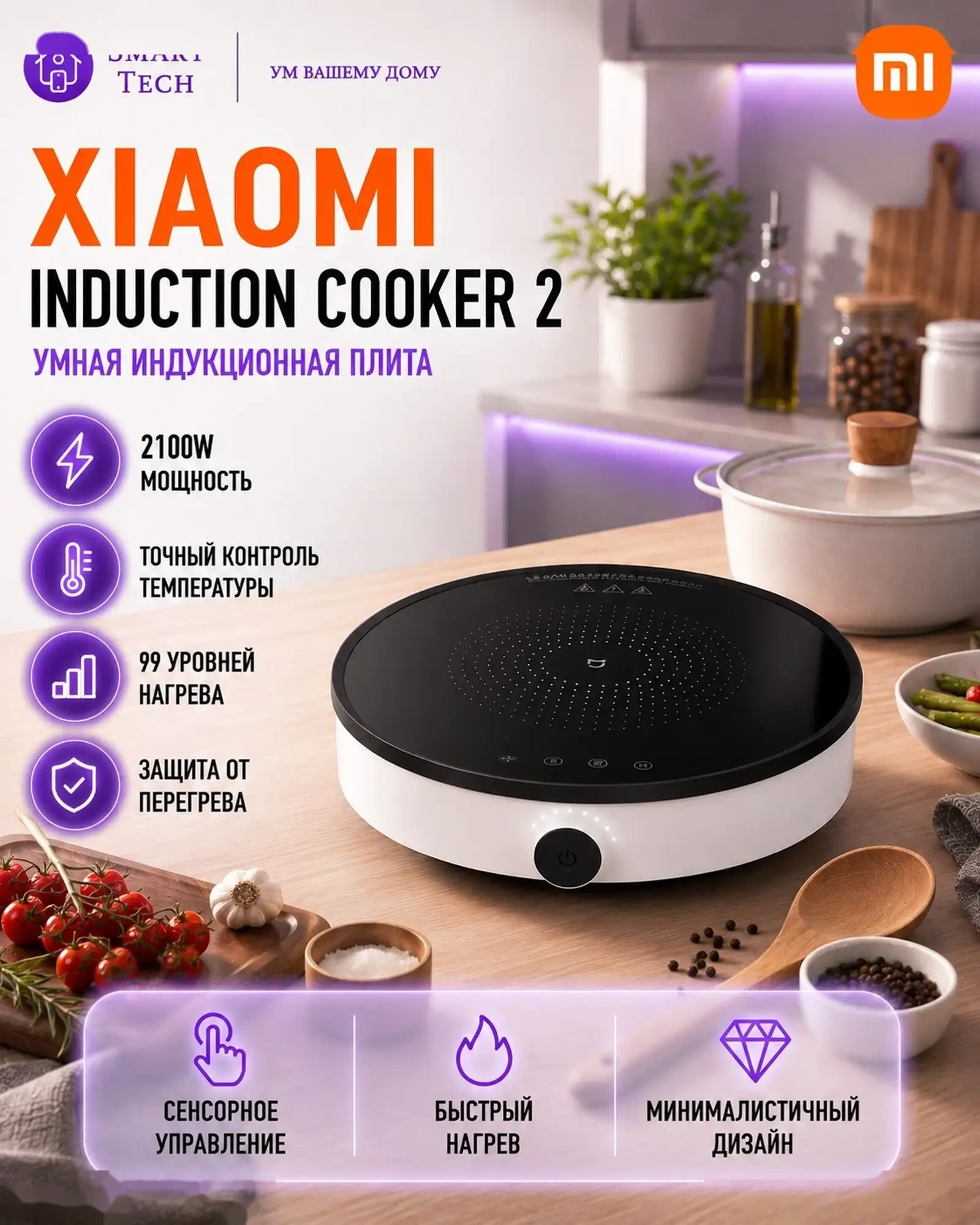 Индукционная плита Xiaomi induction cooker 2 — фото 2