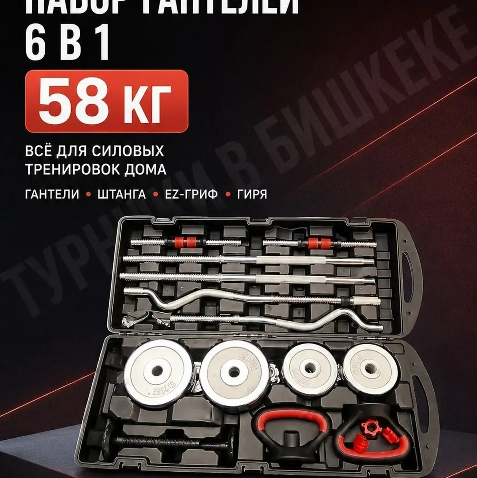 Набор гантели 58 kg