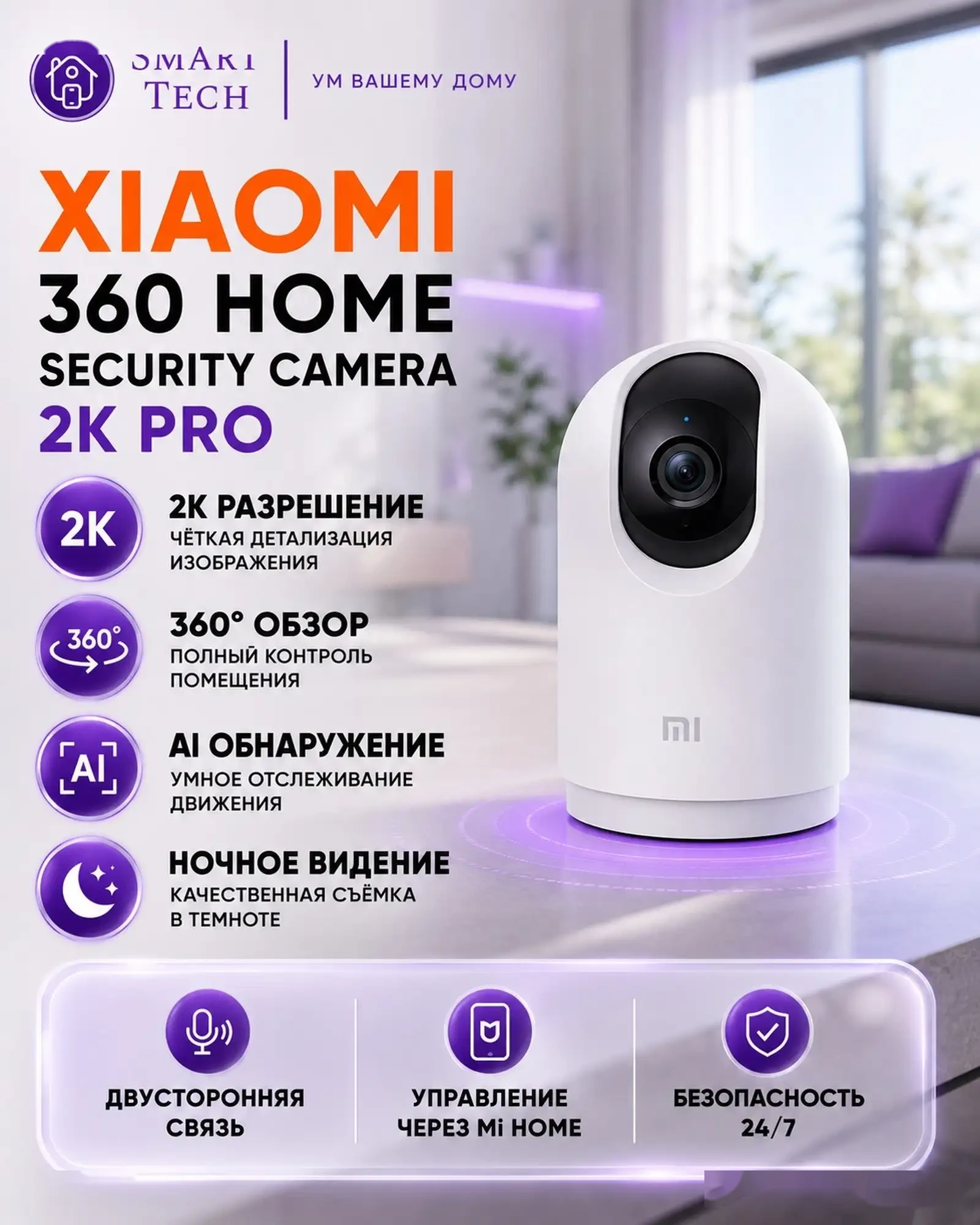 Умная IP камера Xiaomi PTZ Version Pro 2K — фото 3