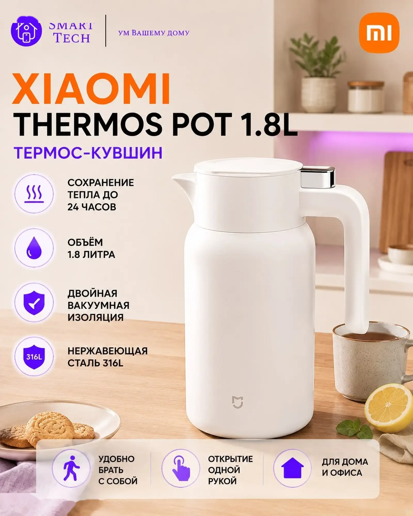 Термоc Xiaomi Insulation Pot 1.8л