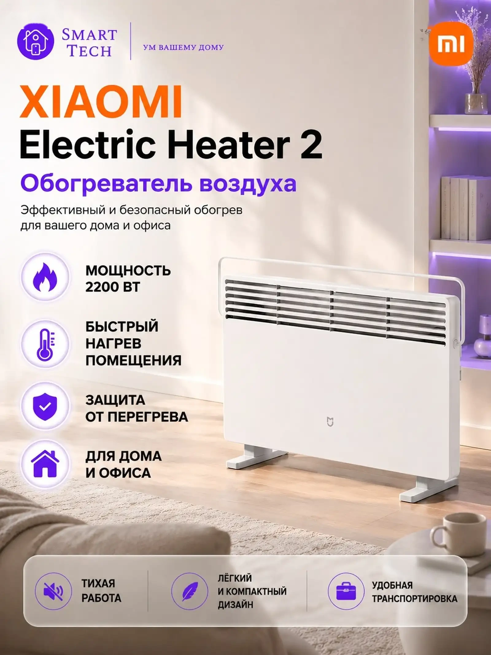 Обогреватель Xiaomi Mijia Electric Heater 2 — фото 4