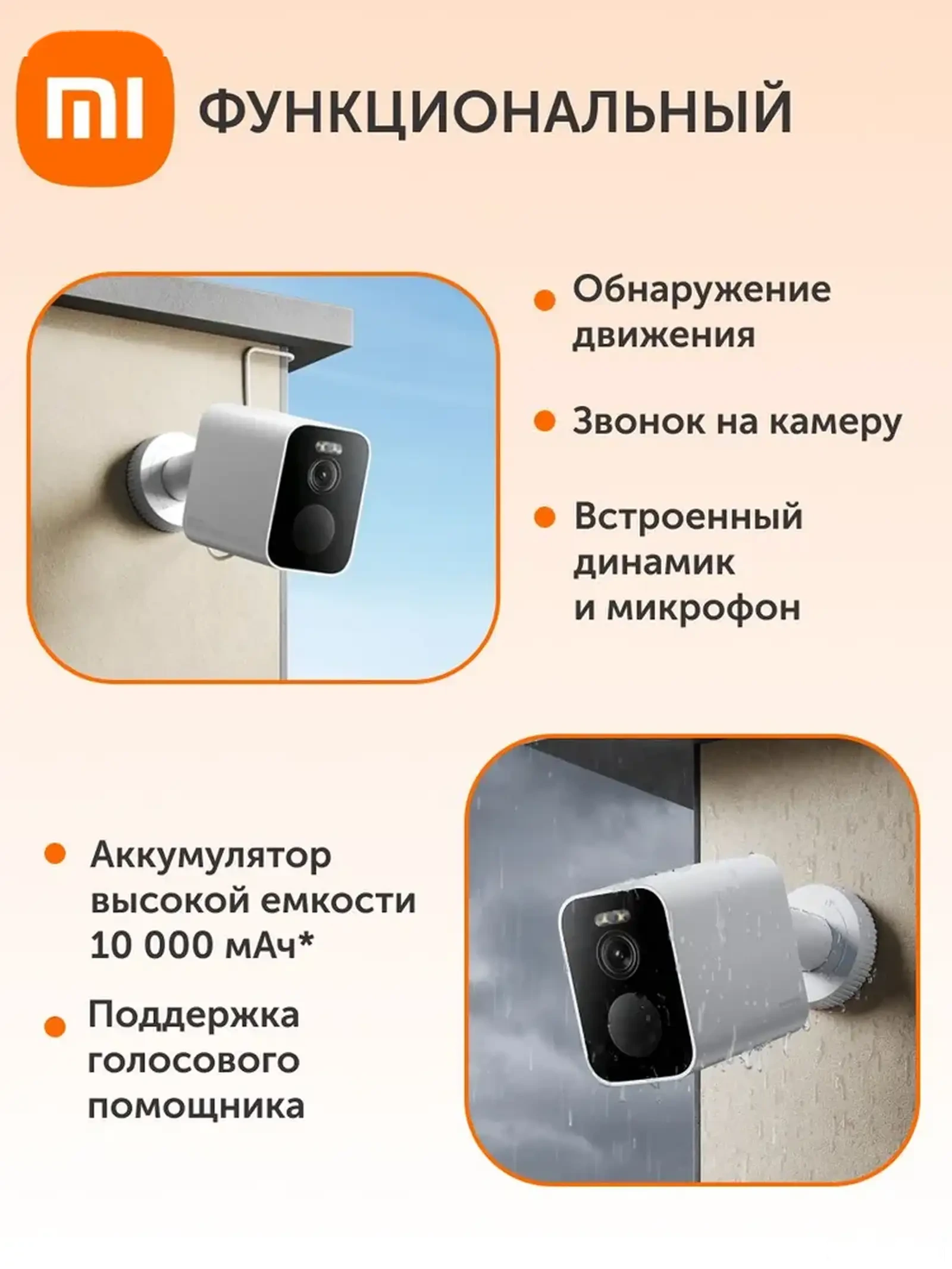 Умная камера от Xiaomi Outdoor Camera BW500 — фото 7