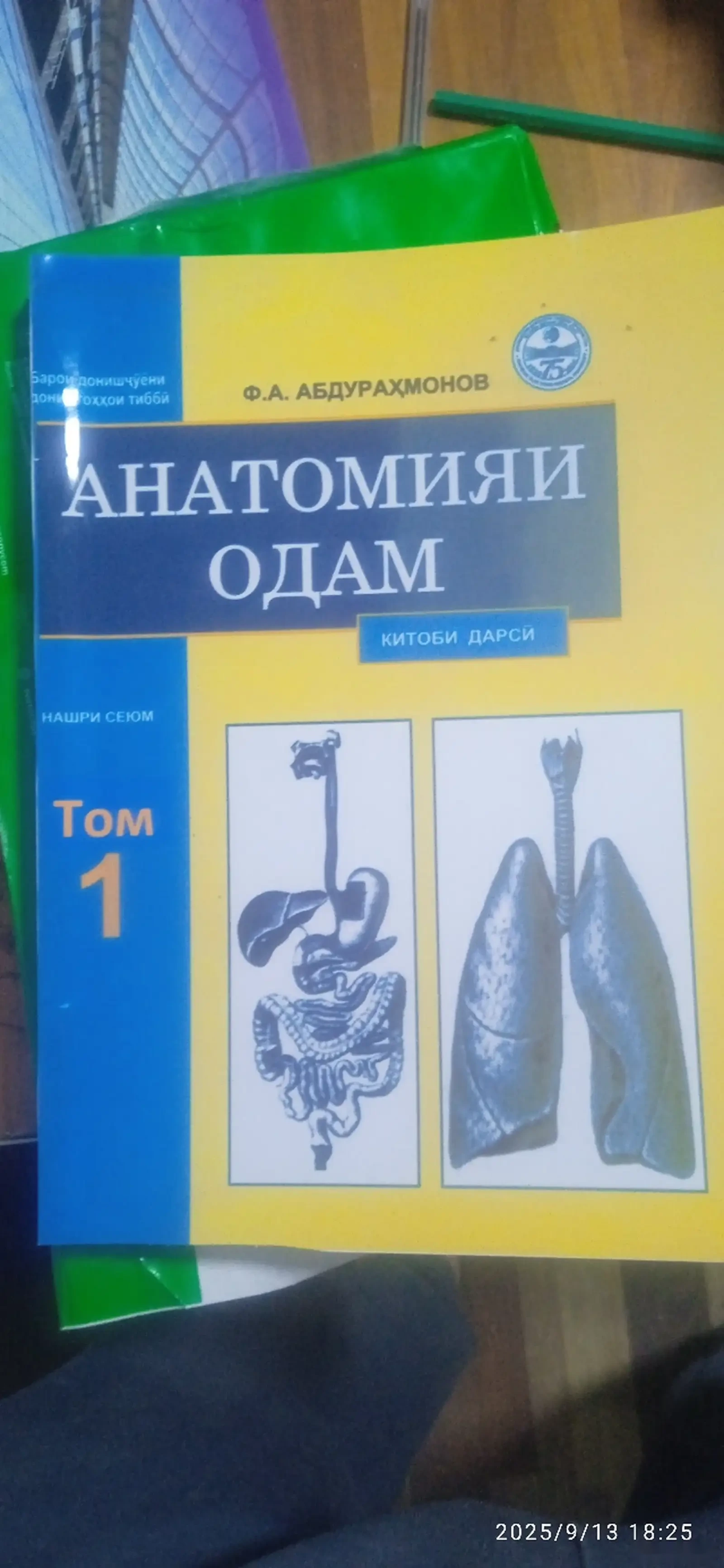 Анатомияи Одам — фото 3