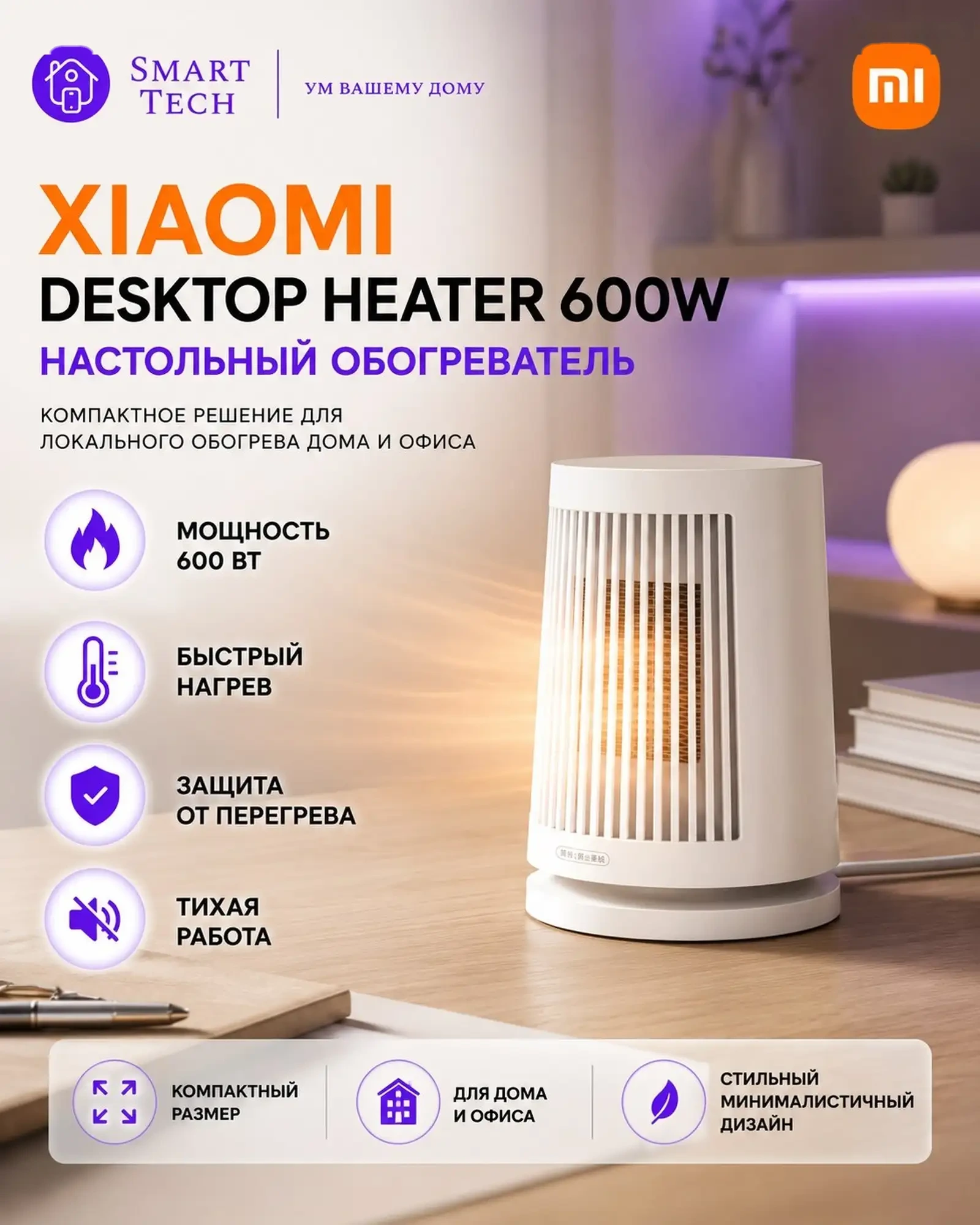 Настольный обогреватель Xiaomi Mijia Desktop Heater — фото 7