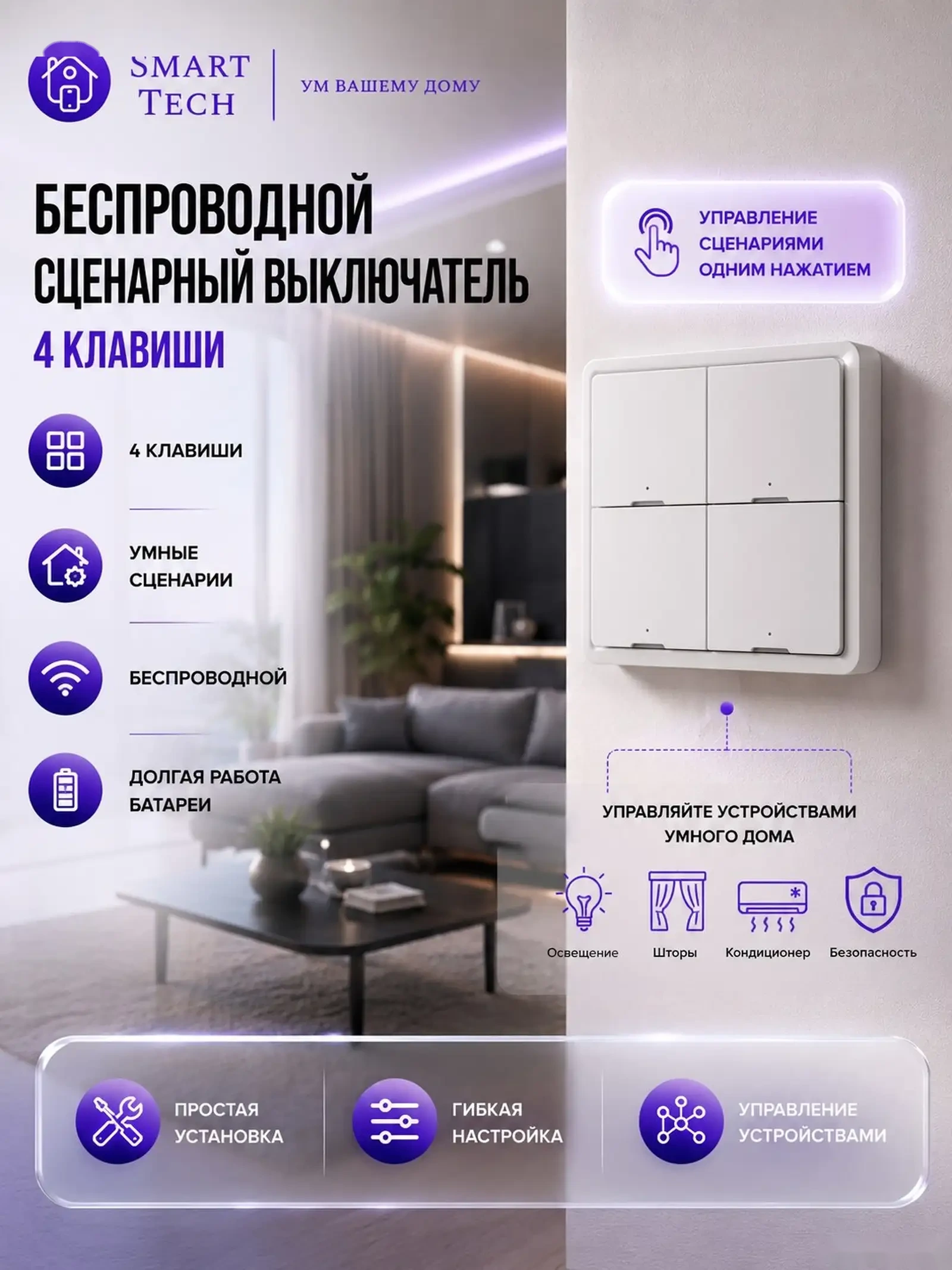 Умный беспроводной 4 клавишный выключатель — фото 2