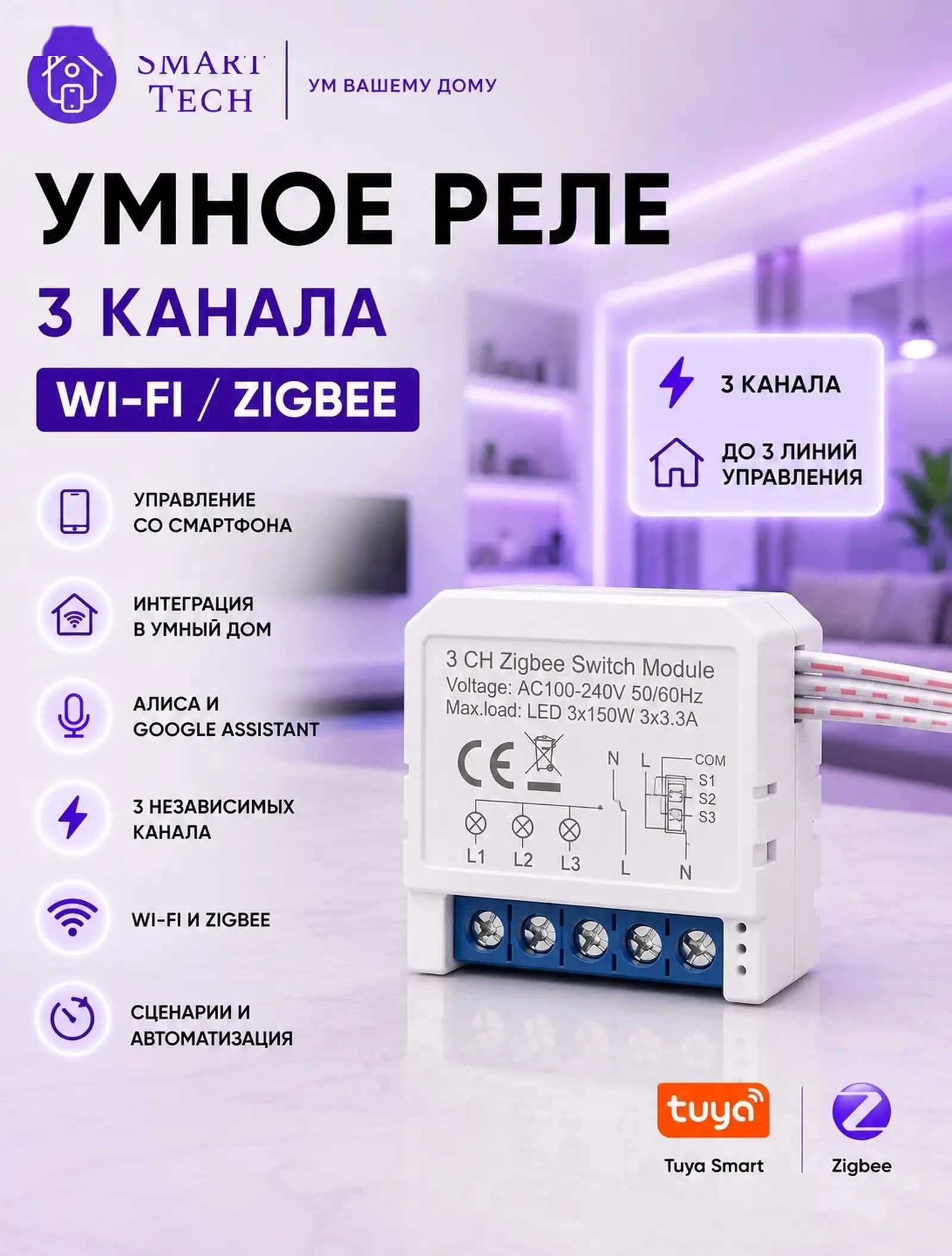 Реле с нулем 3 канальное — фото 2