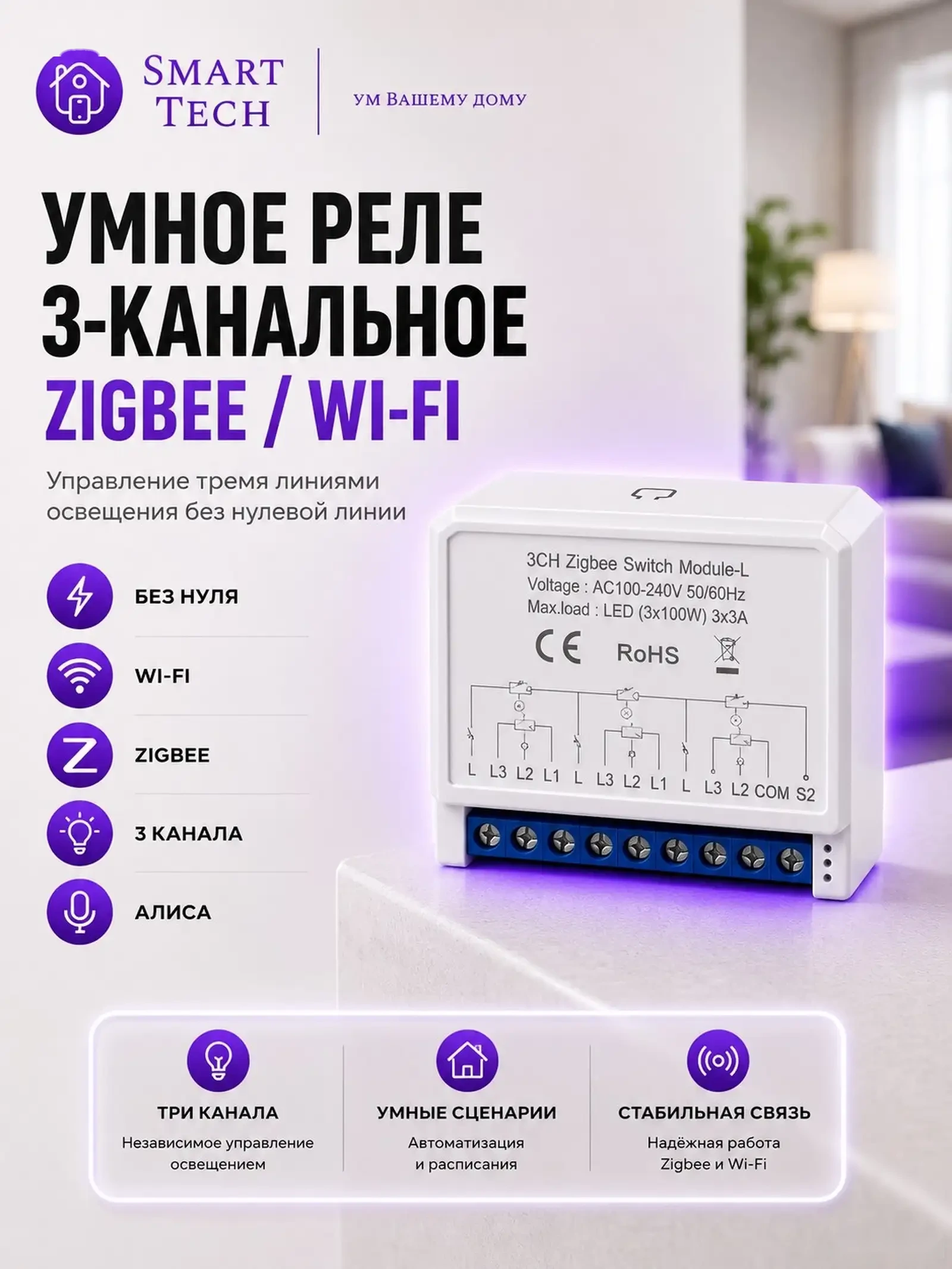 Реле без нуля 3 канальное — фото 3