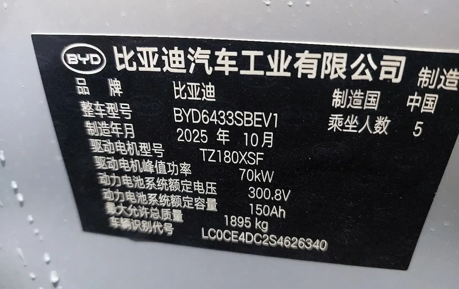 BYD Yuan Up, 2025