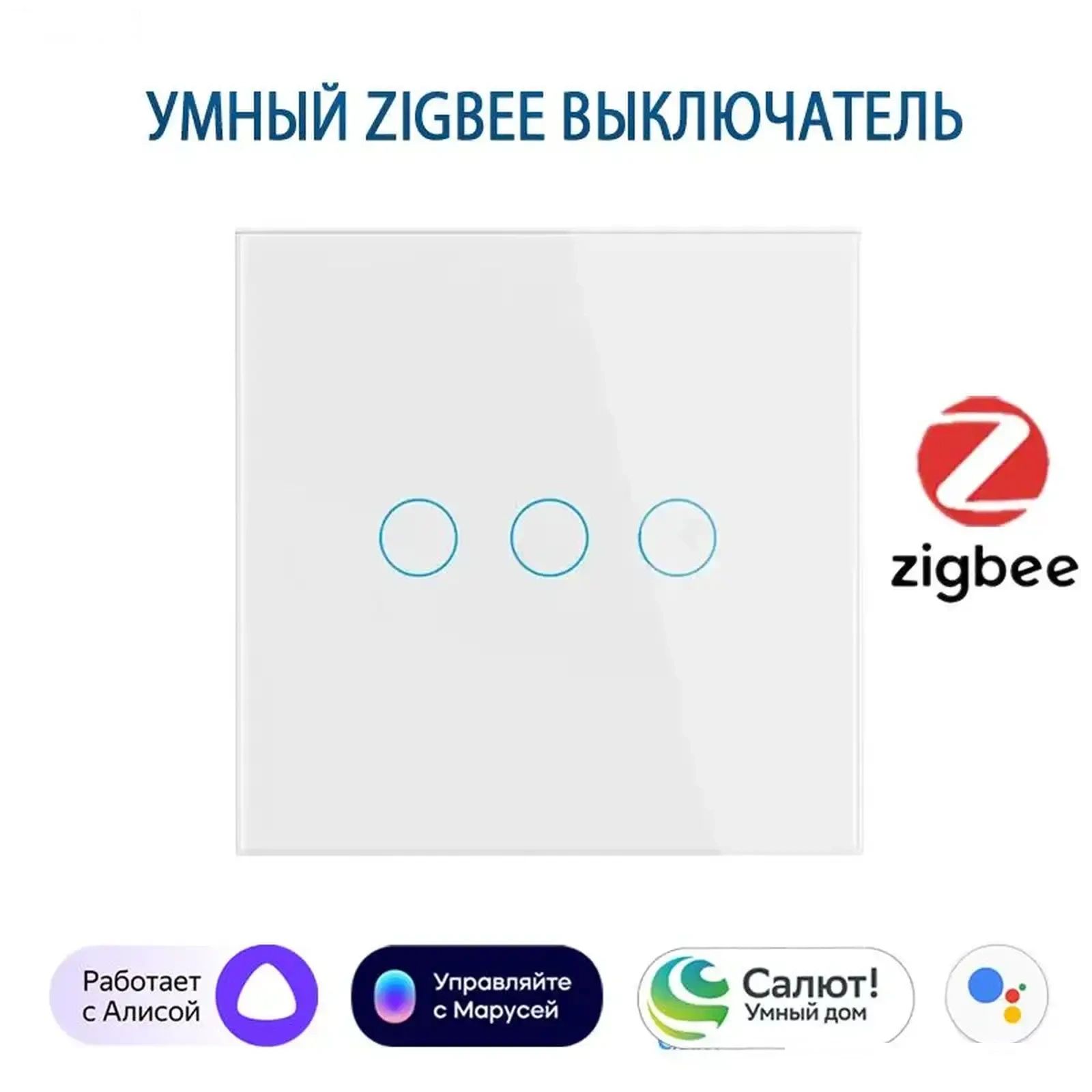Умный сенсорный выключатель Zigbee — фото 5