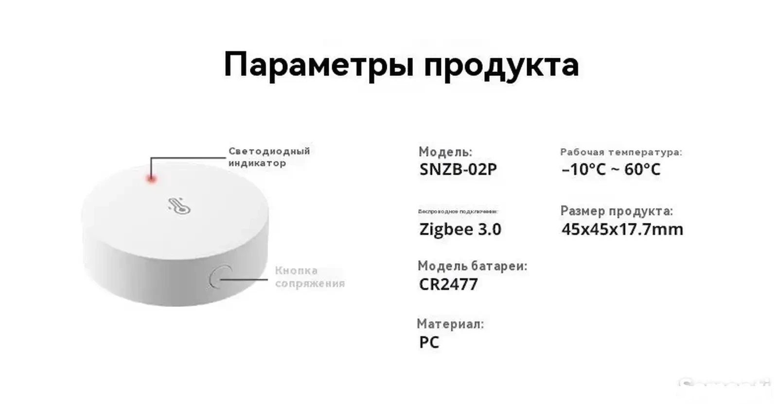 Датчик температуры и влажности Sonoff - ZigBee — фото 6