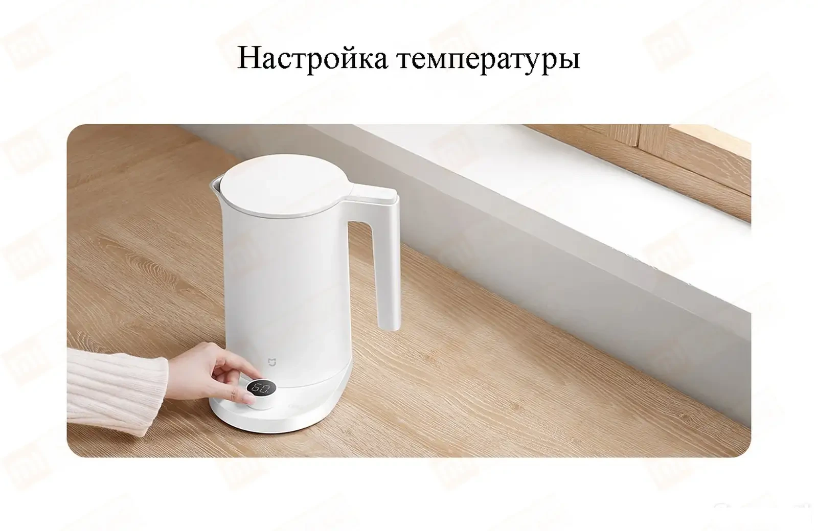 Умный термостатический чайник Xiaomi Mijia Thermostatic Kettle 2 Pro — фото 10