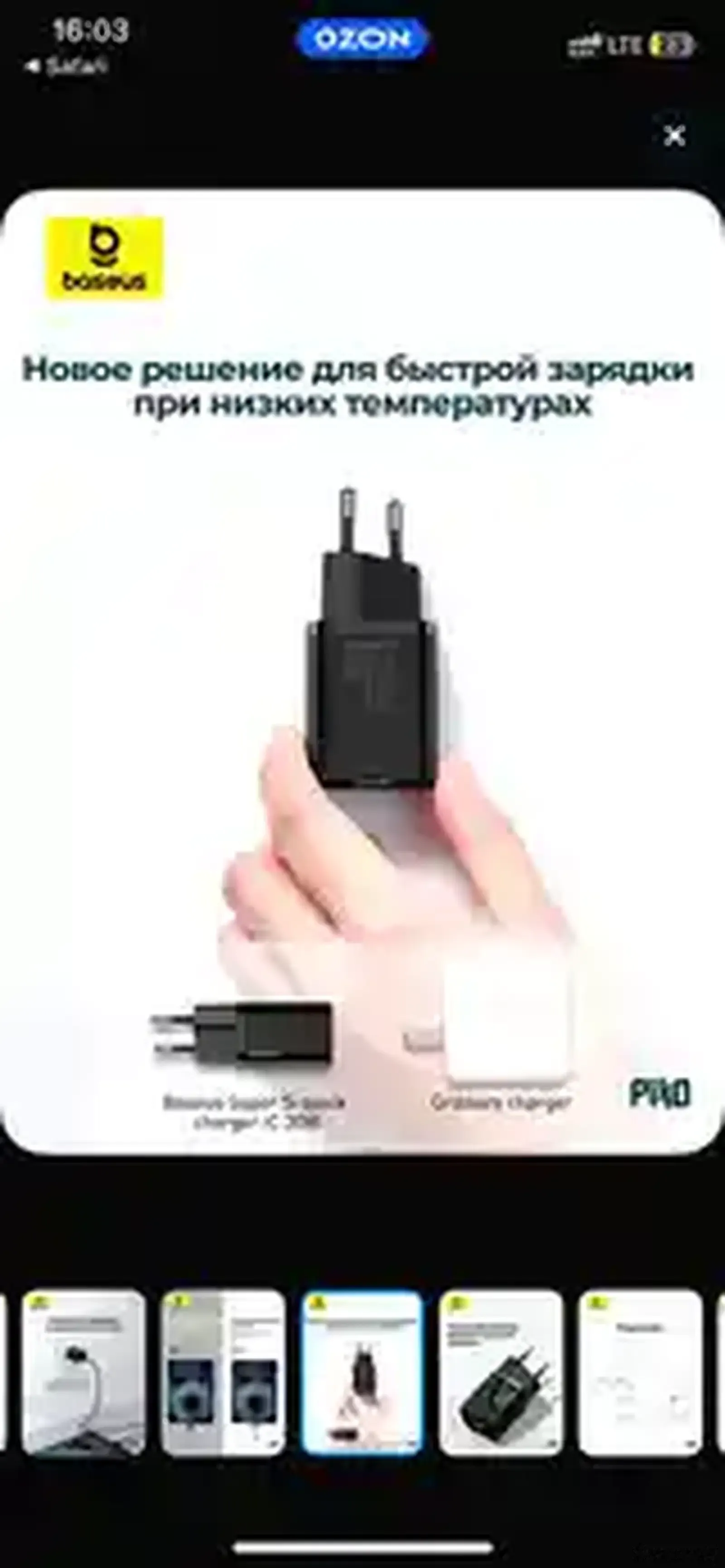 Зарядное устройство Beasus