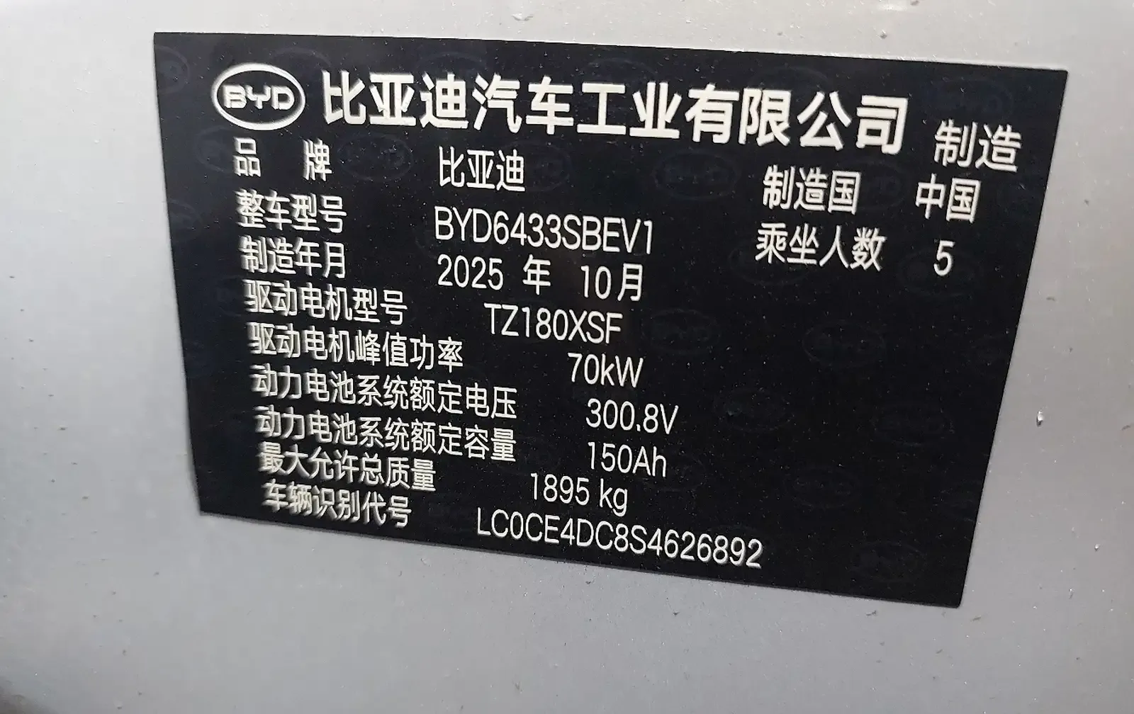 BYD Yuan Up, 2025