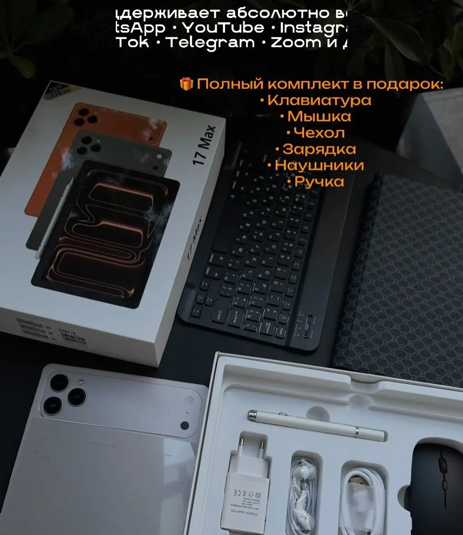 Планшет OZCT 17 pro max 16/1tb. 2 sim