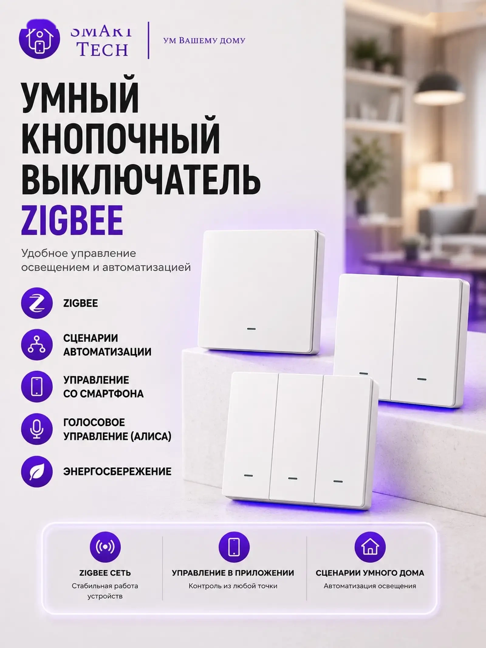 Умный выключатель — фото 2