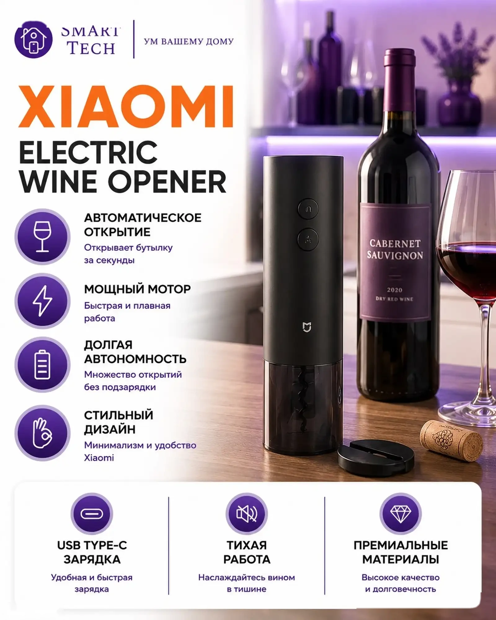 Электрический Штопор Xiaomi — фото 2