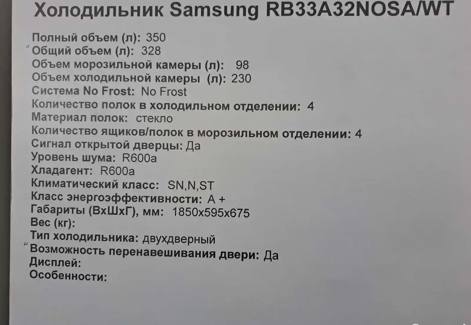 Холодильник Samsung