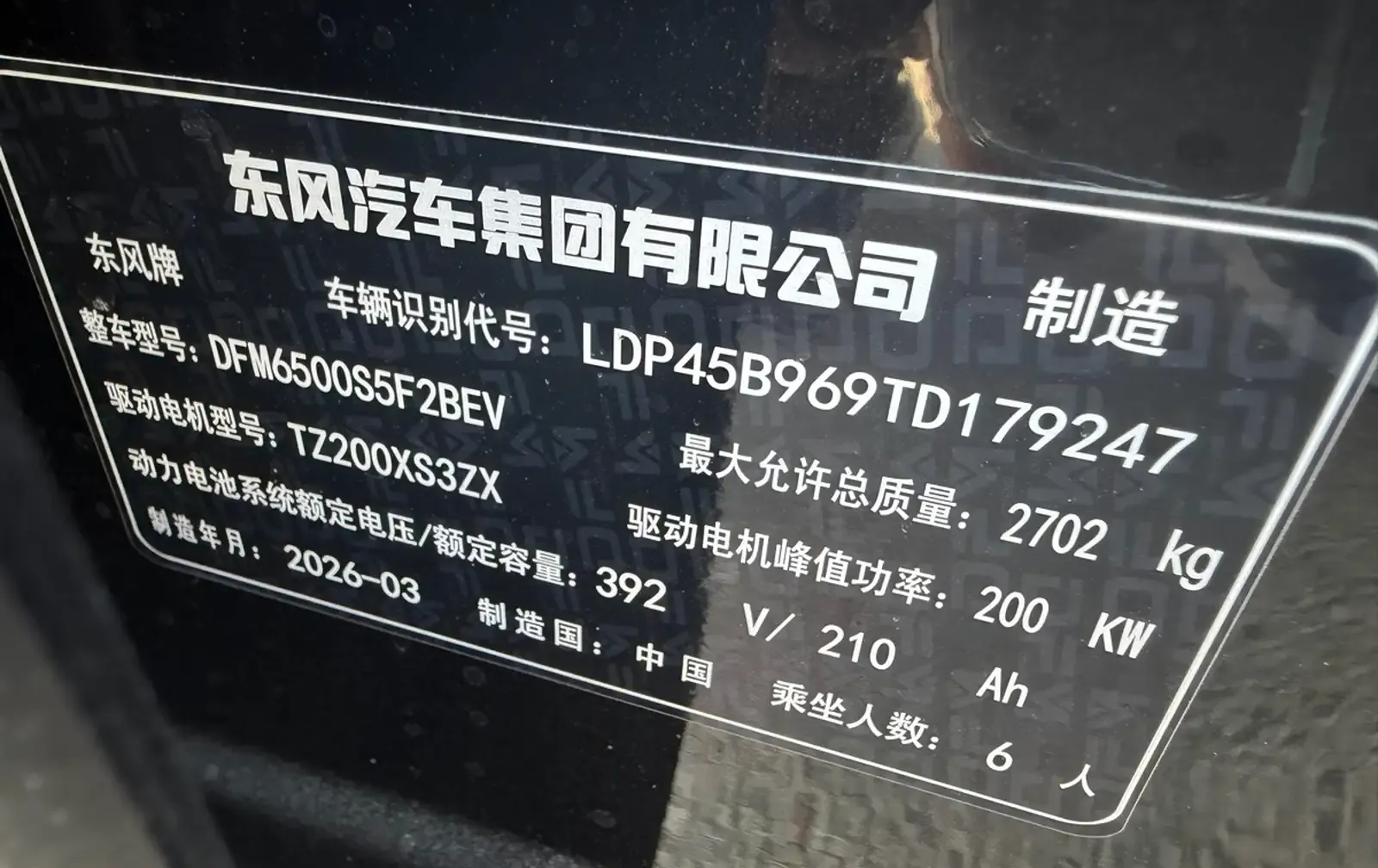 Dongfeng EP 008, 2026
