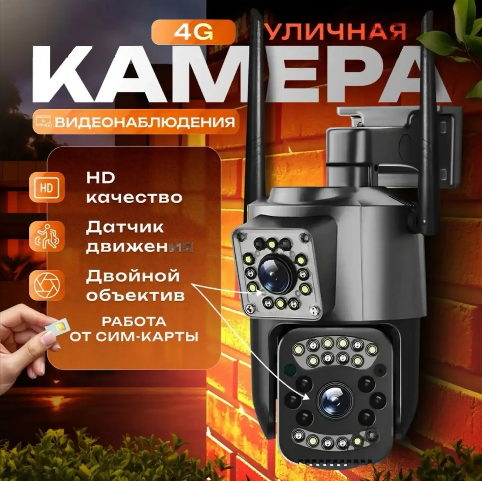 Камера с cим картой 4G