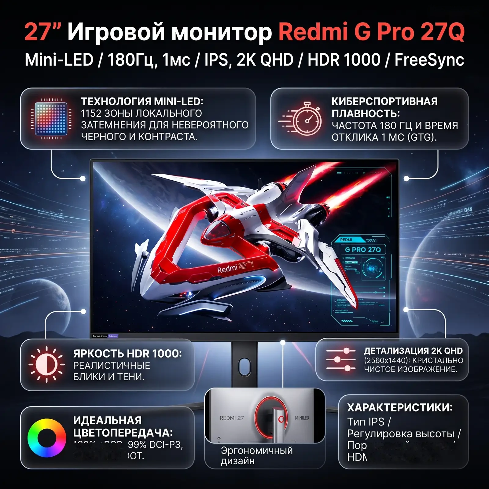 Монитор Redmi Mini-LED G Pro 27Q — фото 2