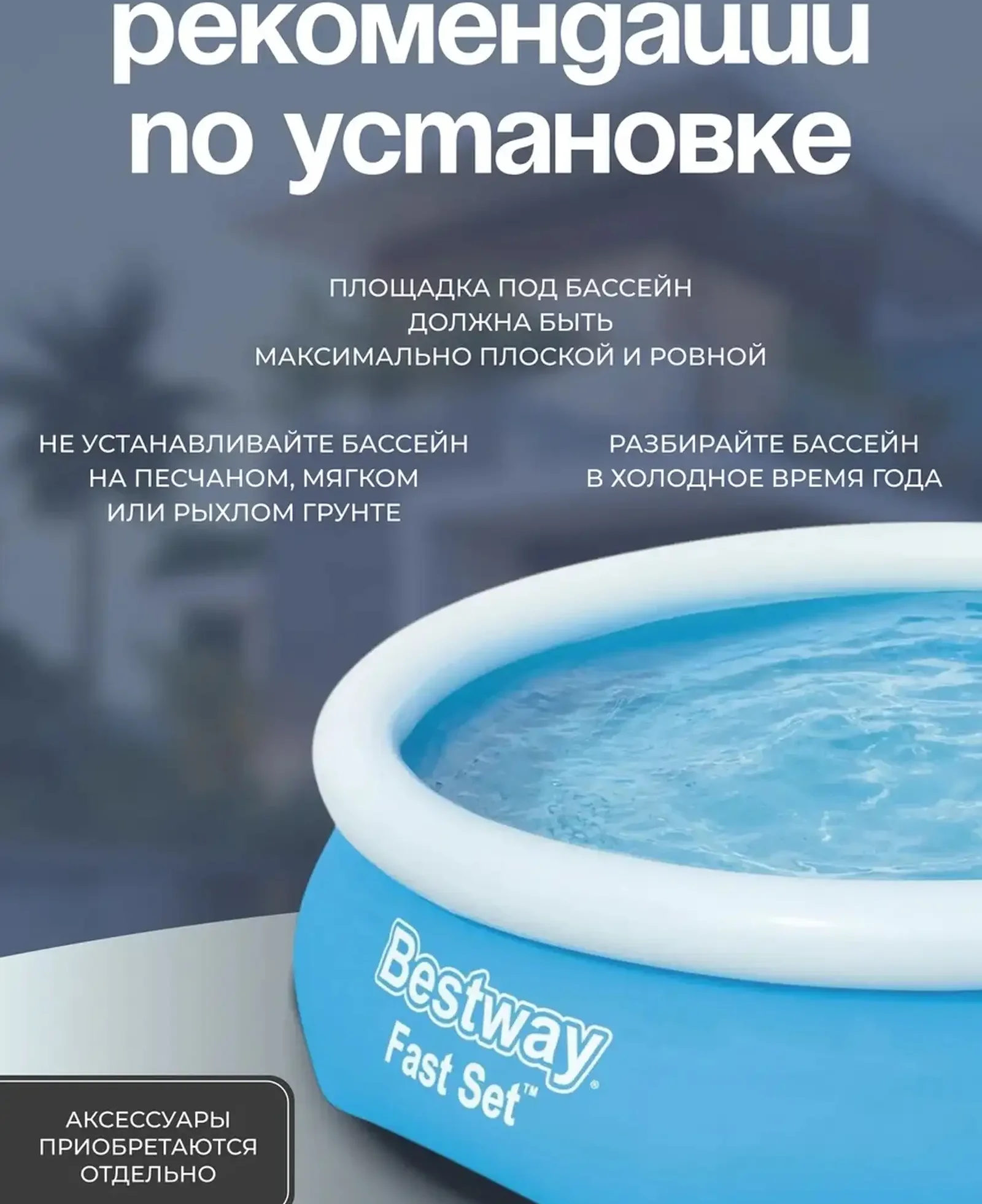 Надувной бассейн Bestway 3.05 на 76 — фото 5