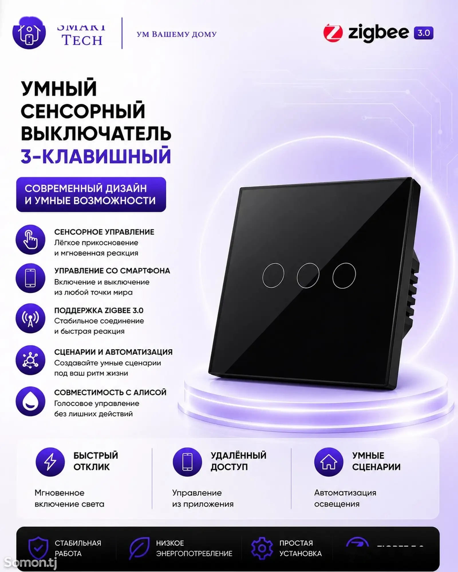 Умный сенсорный выключатель Zigbee — фото 2